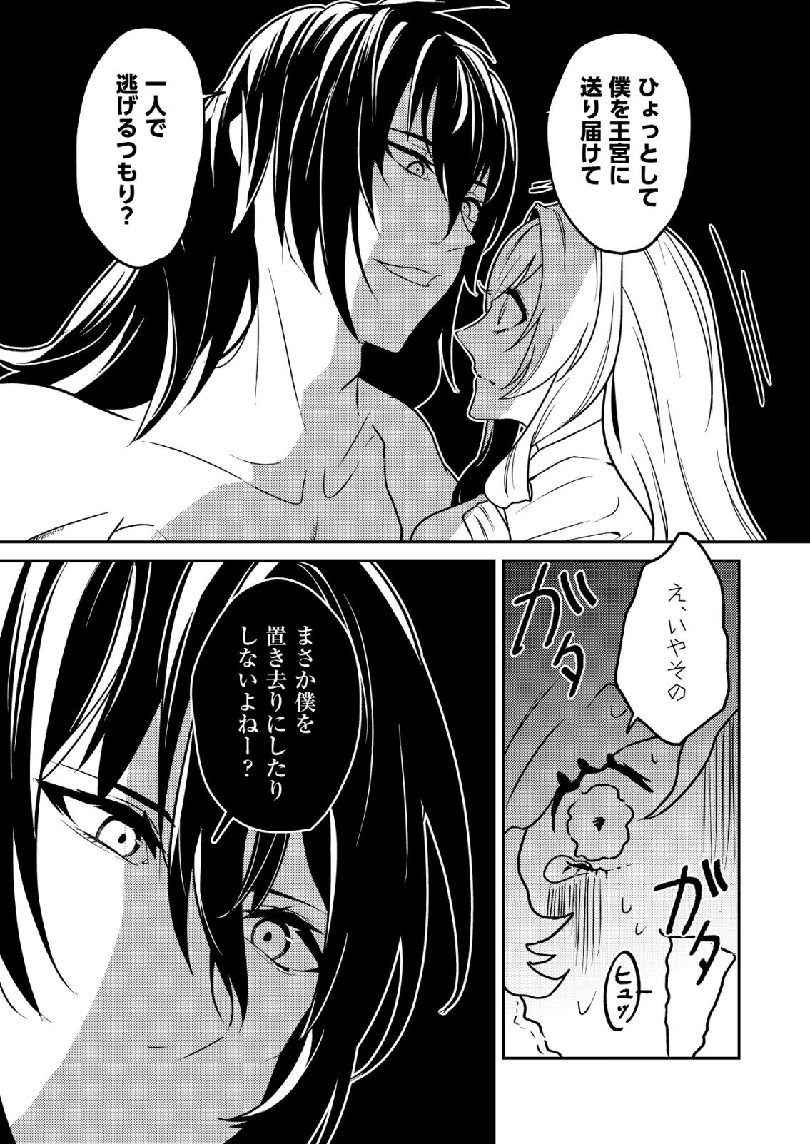 ワタシ悪役令嬢、いま無人島にいるの。……と思ったけどチート王子住んでた。 第7話 - 23
