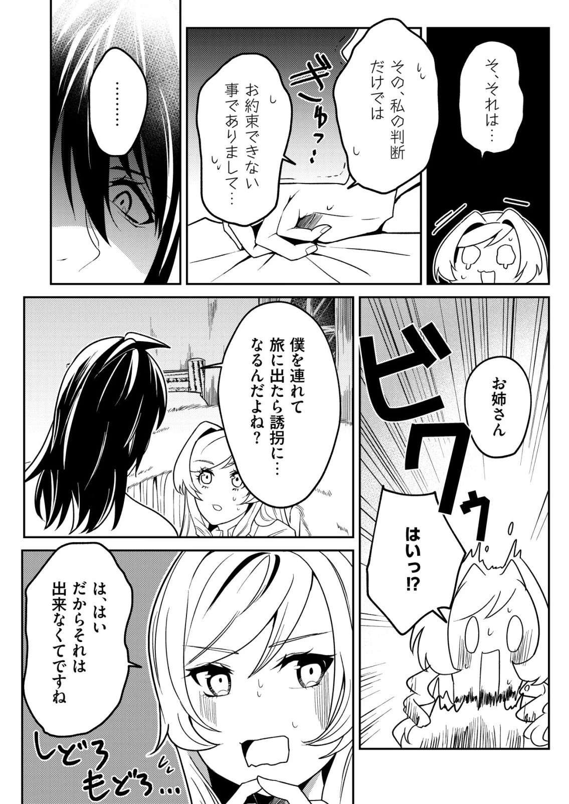 ワタシ悪役令嬢、いま無人島にいるの。……と思ったけどチート王子住んでた。 第7話 - 24