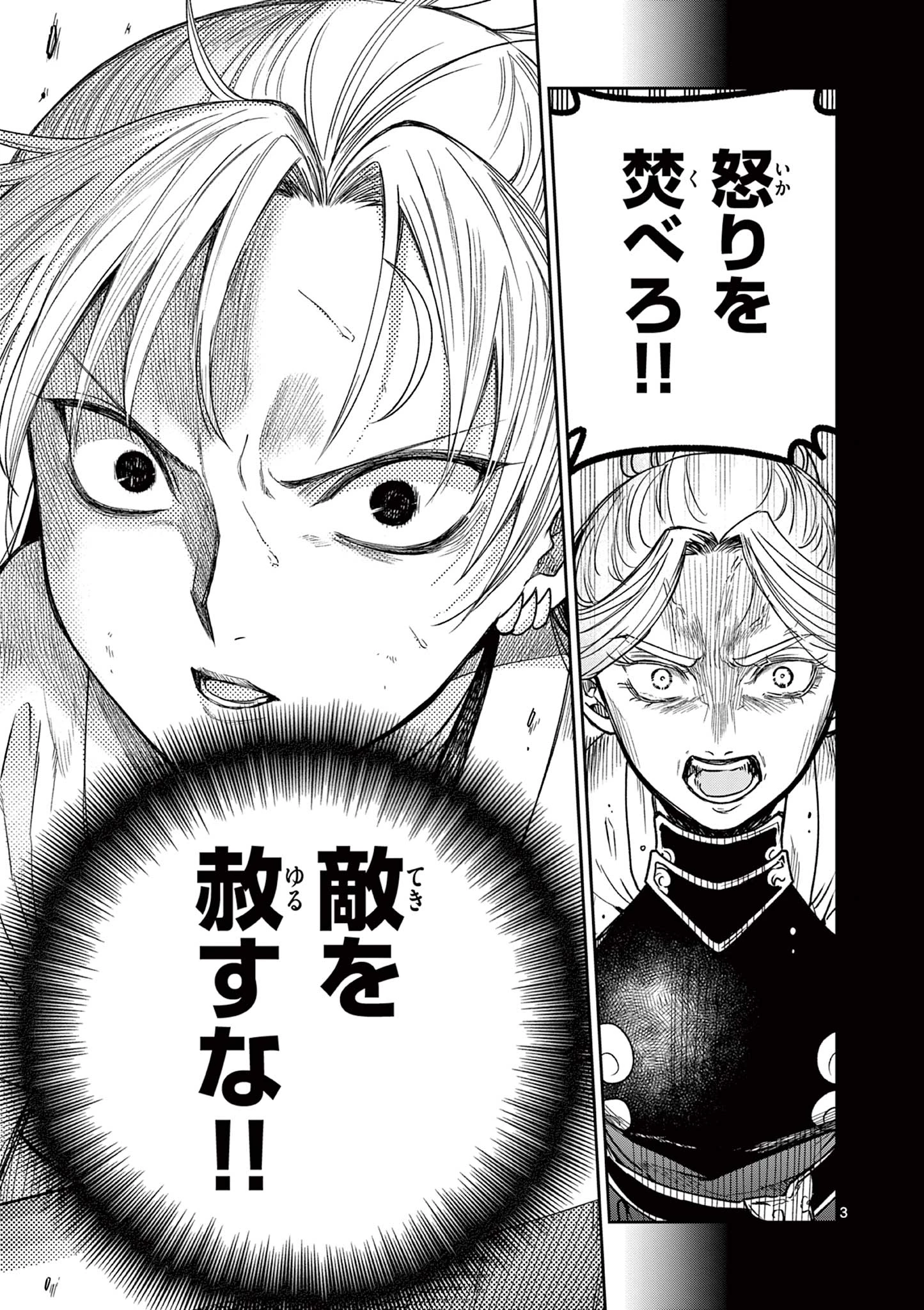 Isagi the Dragon Slater 竜送りのイサギ 第47話 - 3