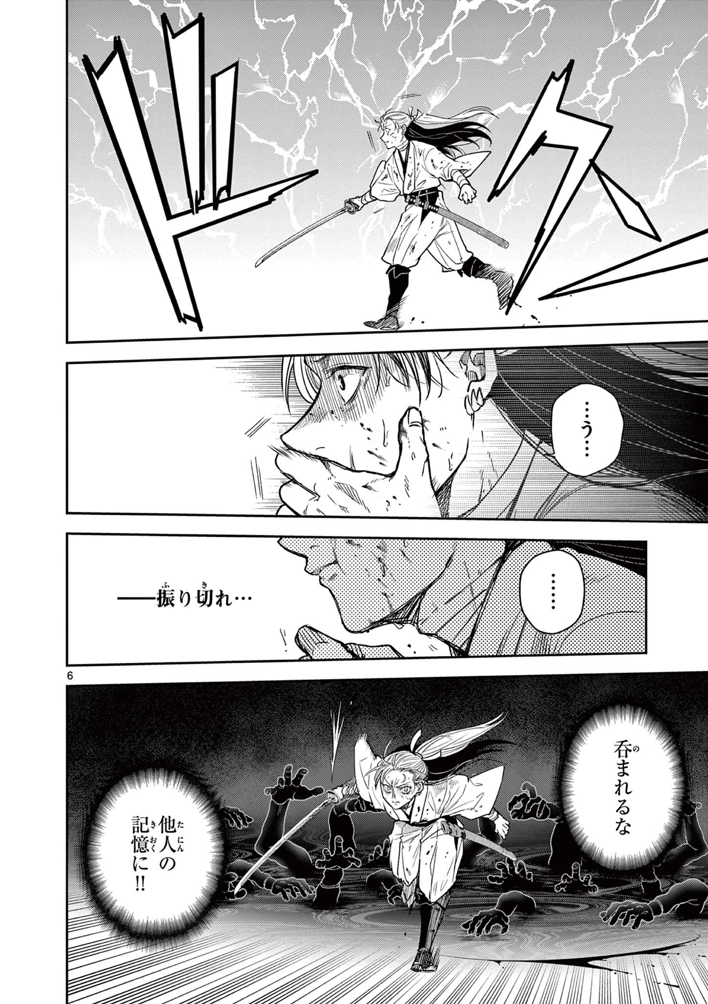 Isagi the Dragon Slater 竜送りのイサギ 第47話 - 6