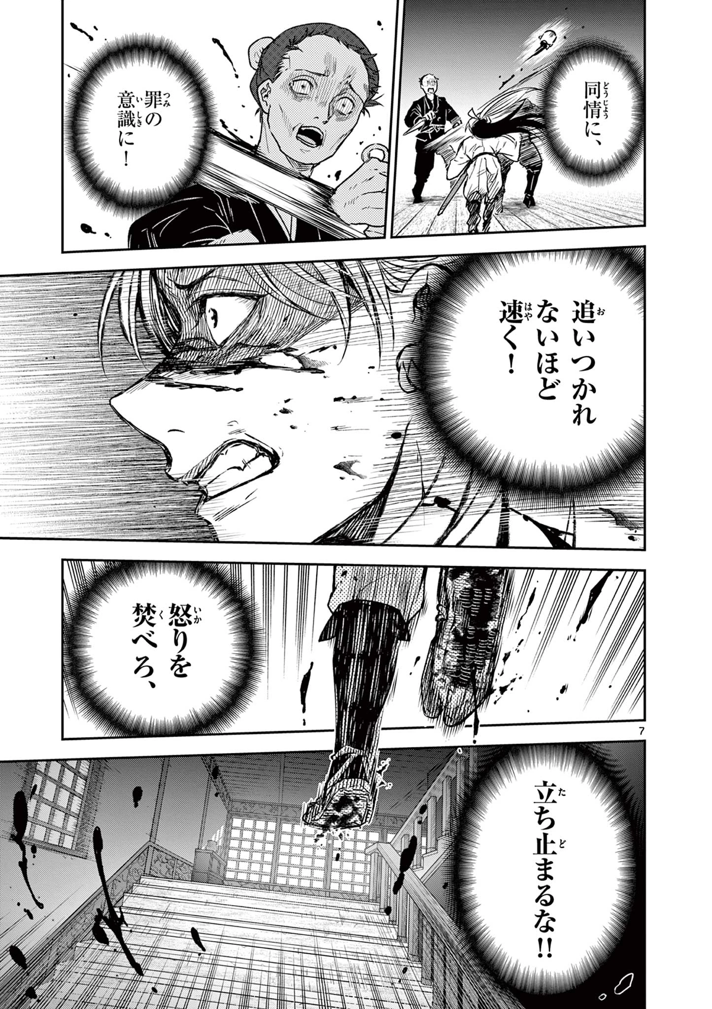 Isagi the Dragon Slater 竜送りのイサギ 第47話 - 7
