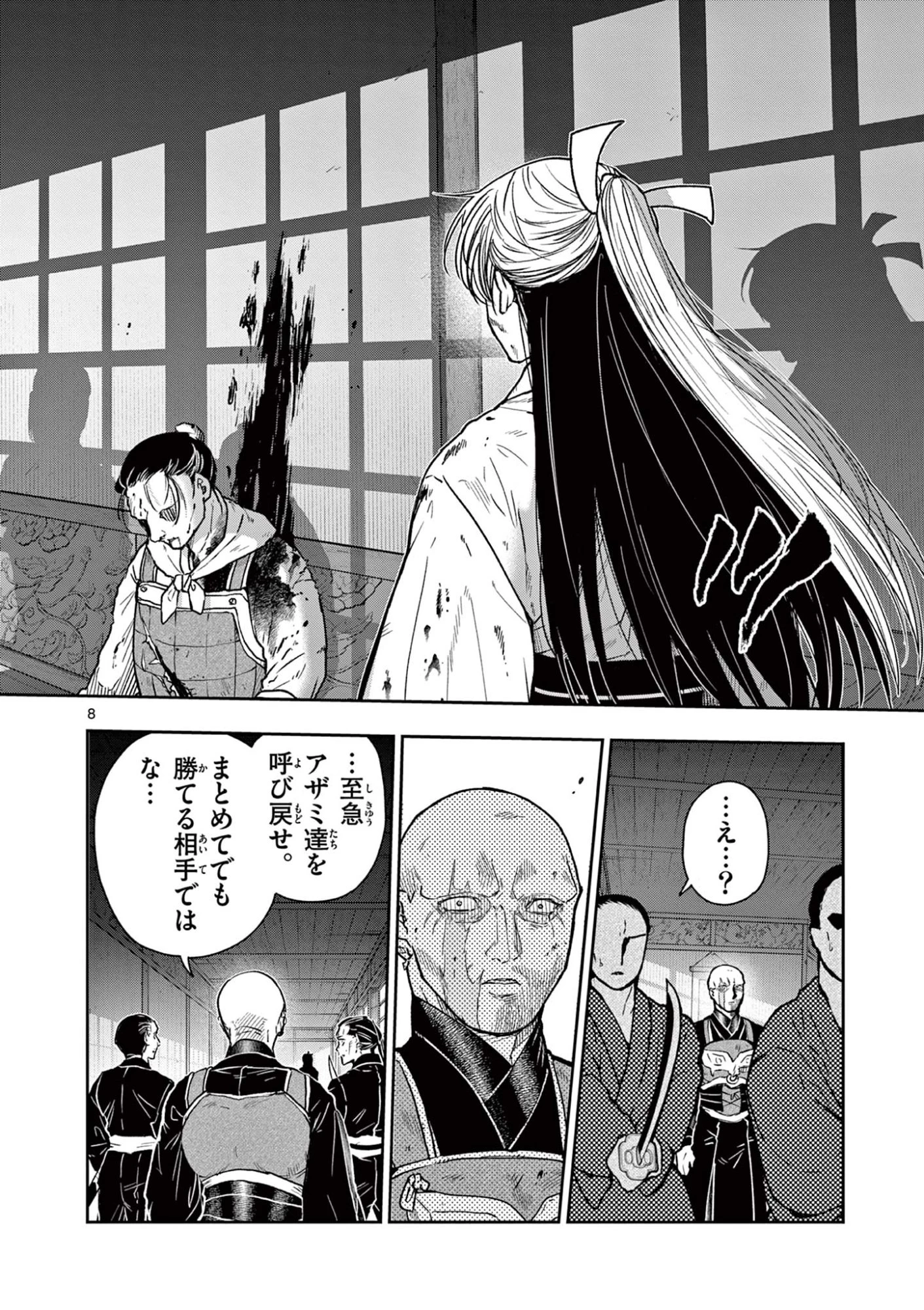 Isagi the Dragon Slater 竜送りのイサギ 第47話 - 8