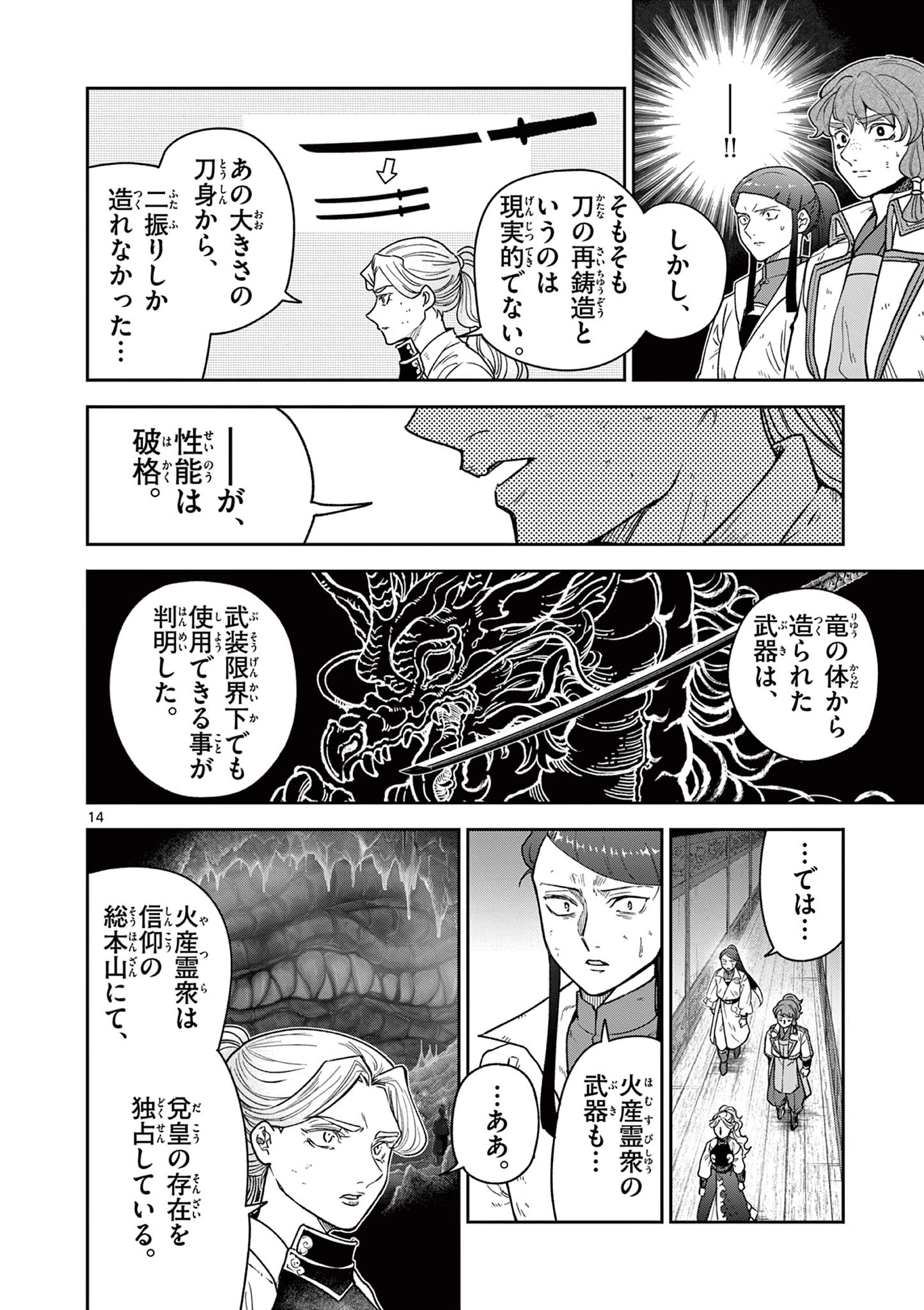 Isagi the Dragon Slater 竜送りのイサギ 第47話 - 14