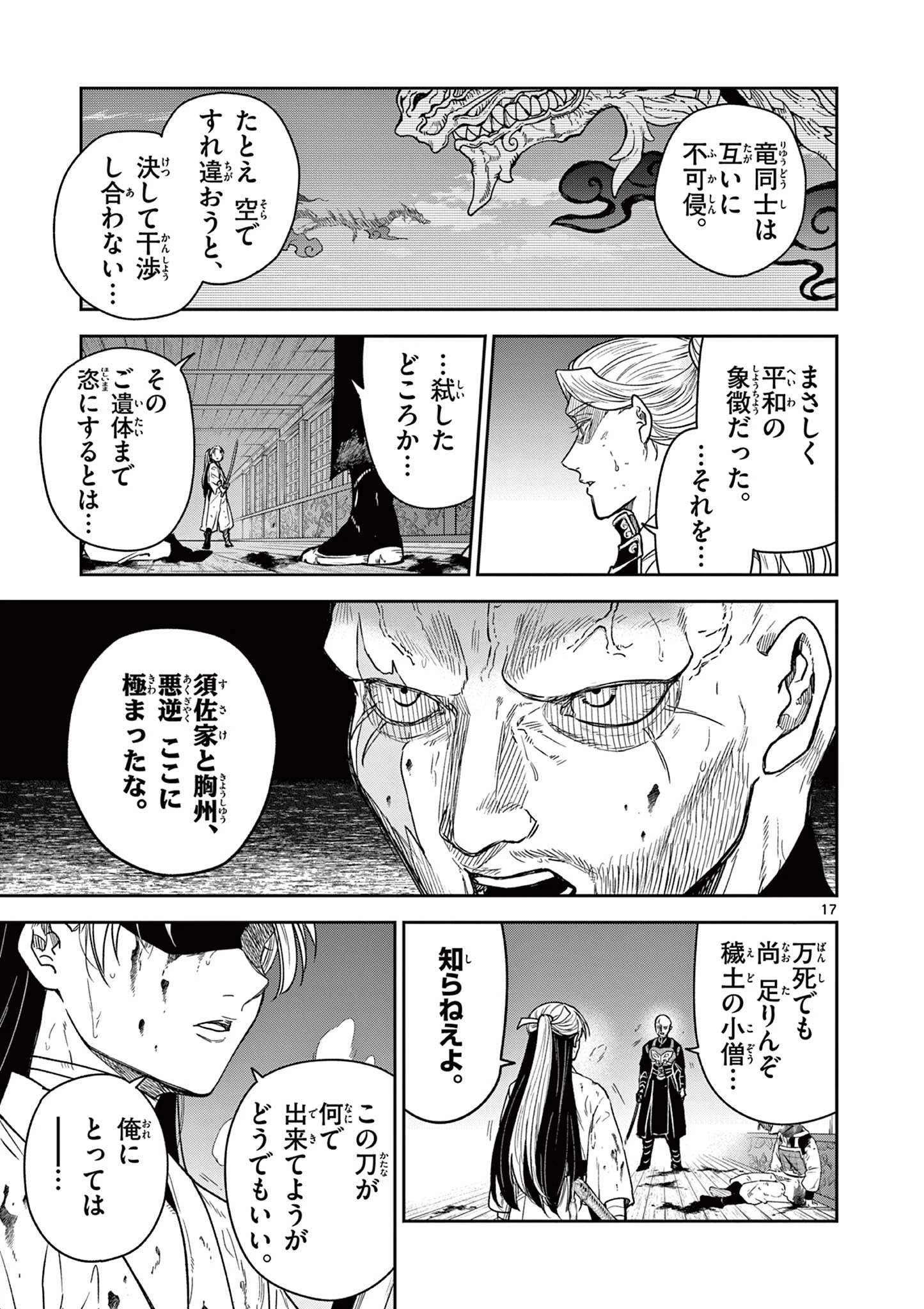 Isagi the Dragon Slater 竜送りのイサギ 第47話 - 17