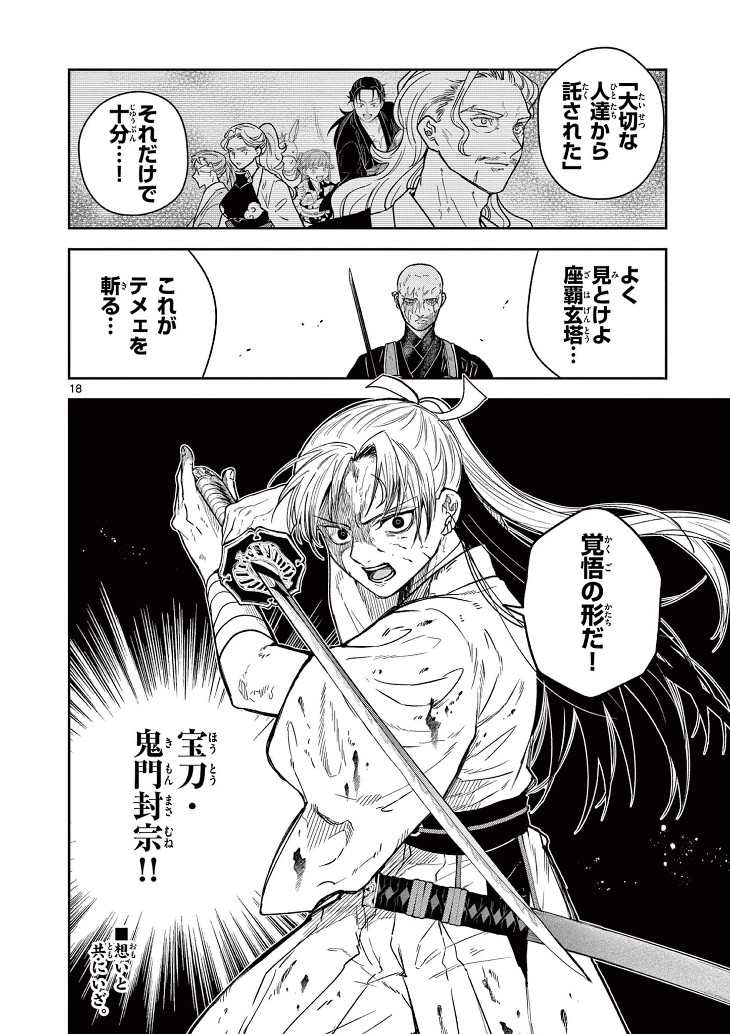 Isagi the Dragon Slater 竜送りのイサギ 第47話 - 18