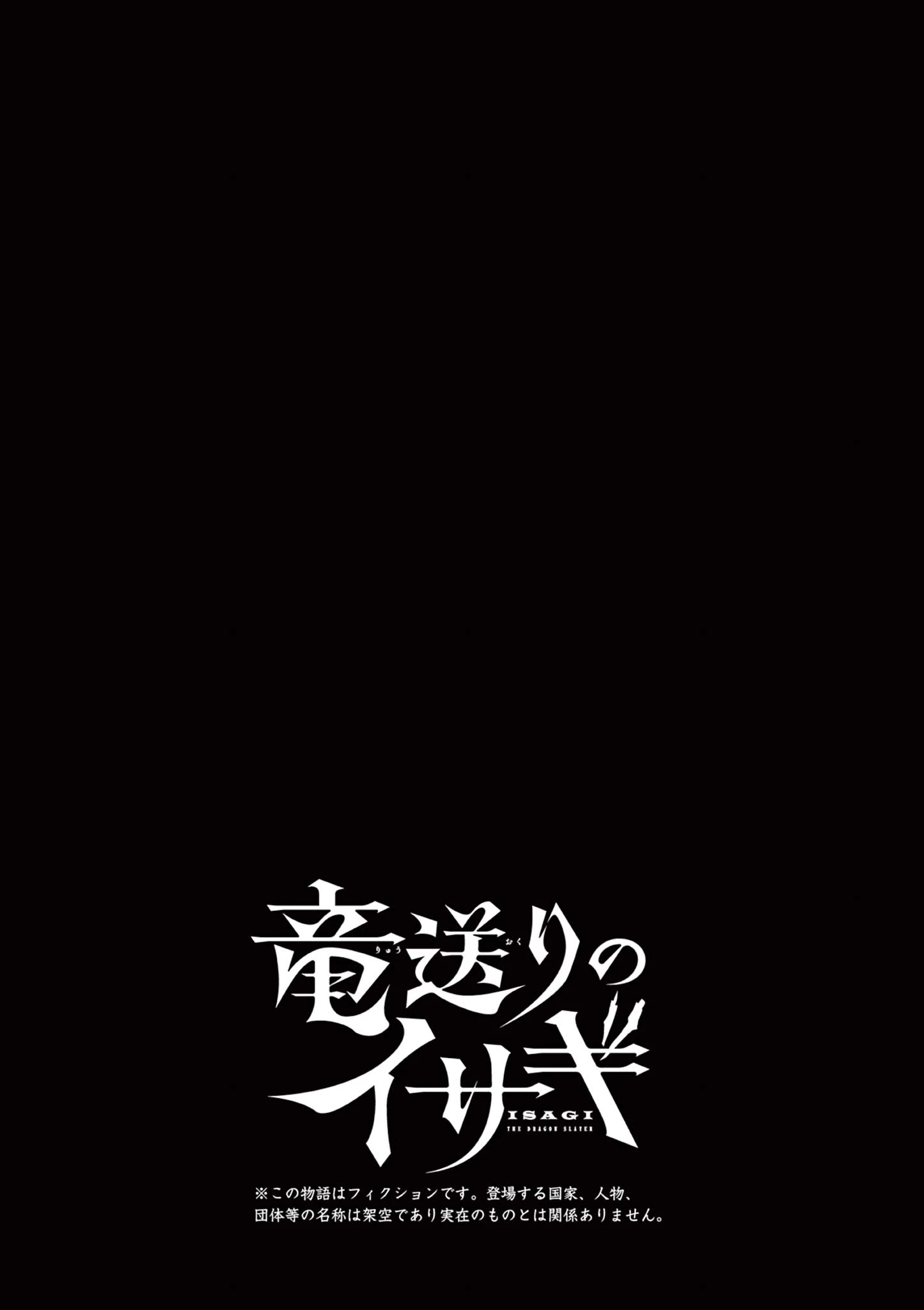 Isagi the Dragon Slater 竜送りのイサギ 第47話 - 19