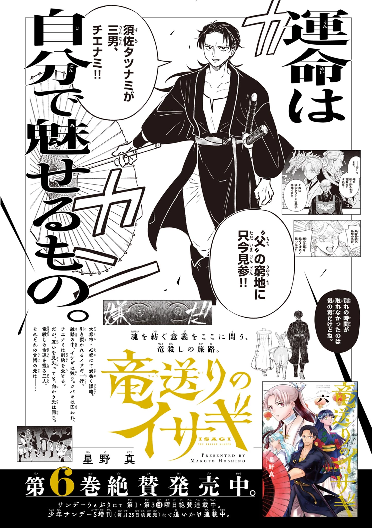 Isagi the Dragon Slater 竜送りのイサギ 第47話 - 20