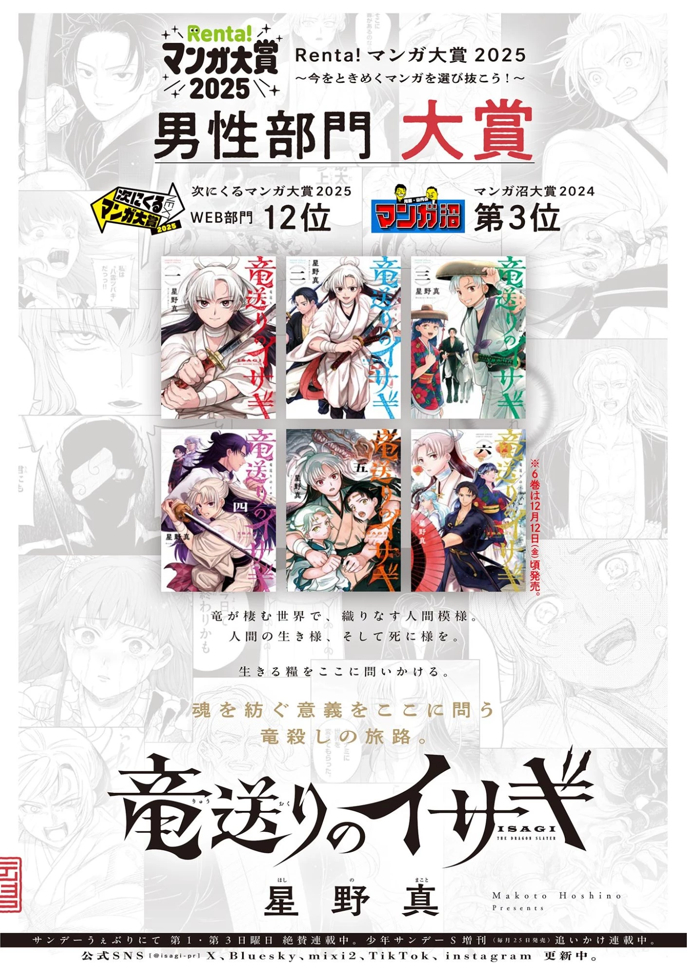 Isagi the Dragon Slater 竜送りのイサギ 第47話 - 21