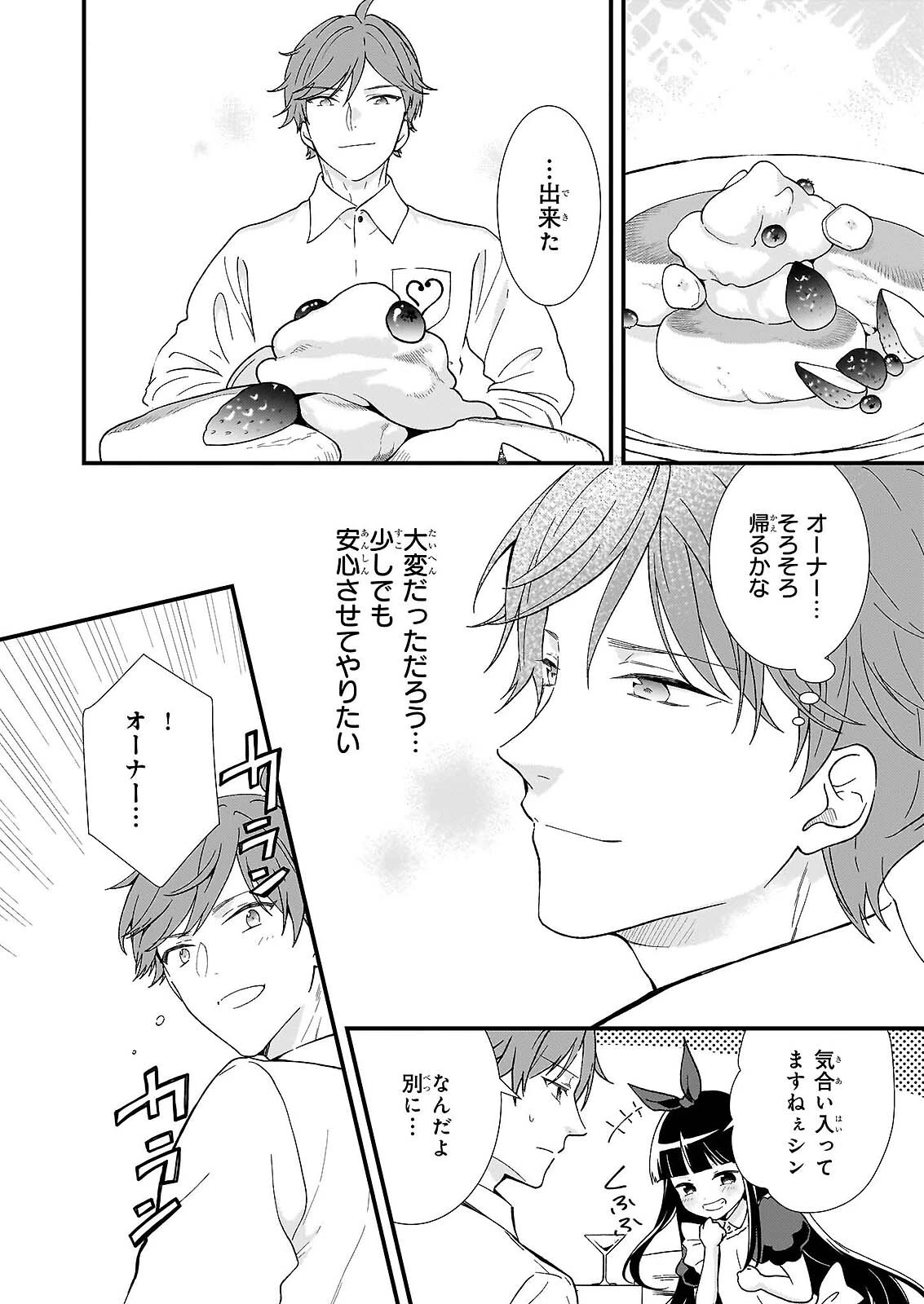 地味で目立たない私は、今日で終わりにします。 第56話 - 2