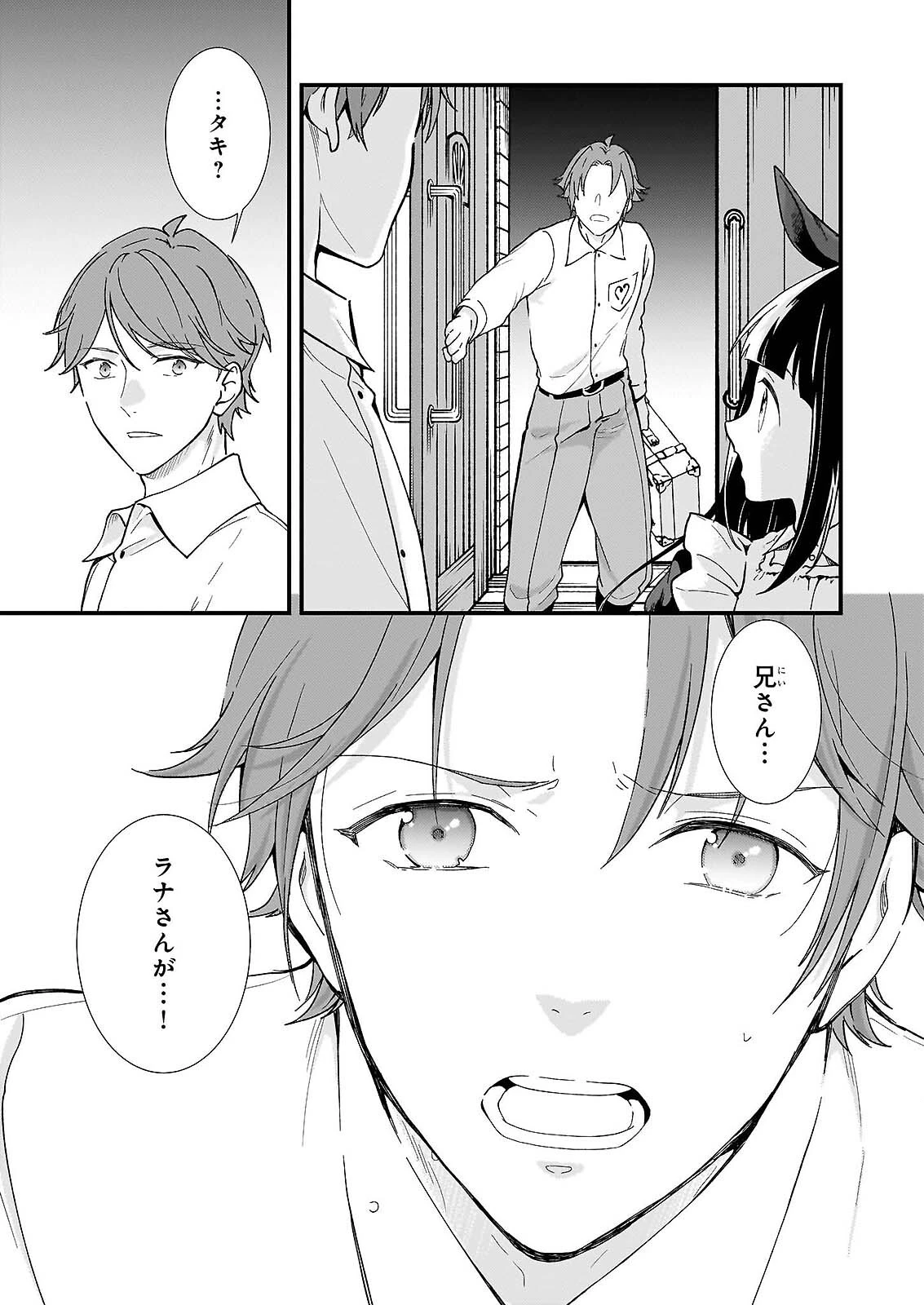 地味で目立たない私は、今日で終わりにします。 第56話 - 3