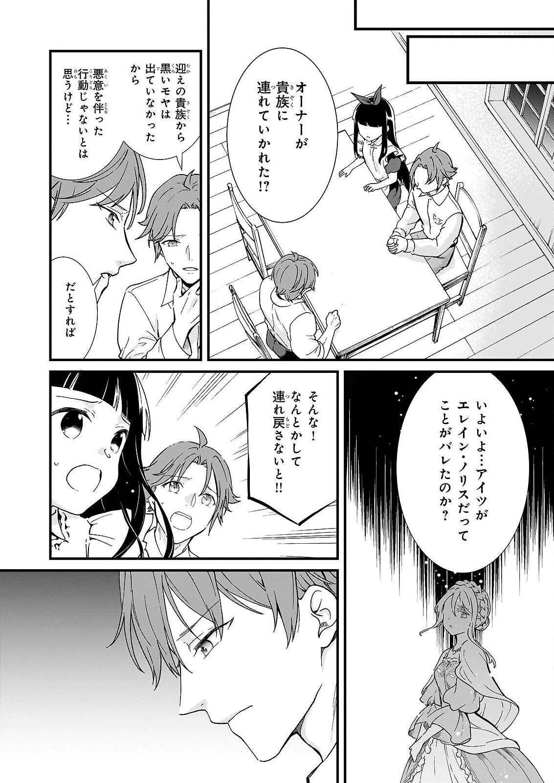 地味で目立たない私は、今日で終わりにします。 第56話 - 4