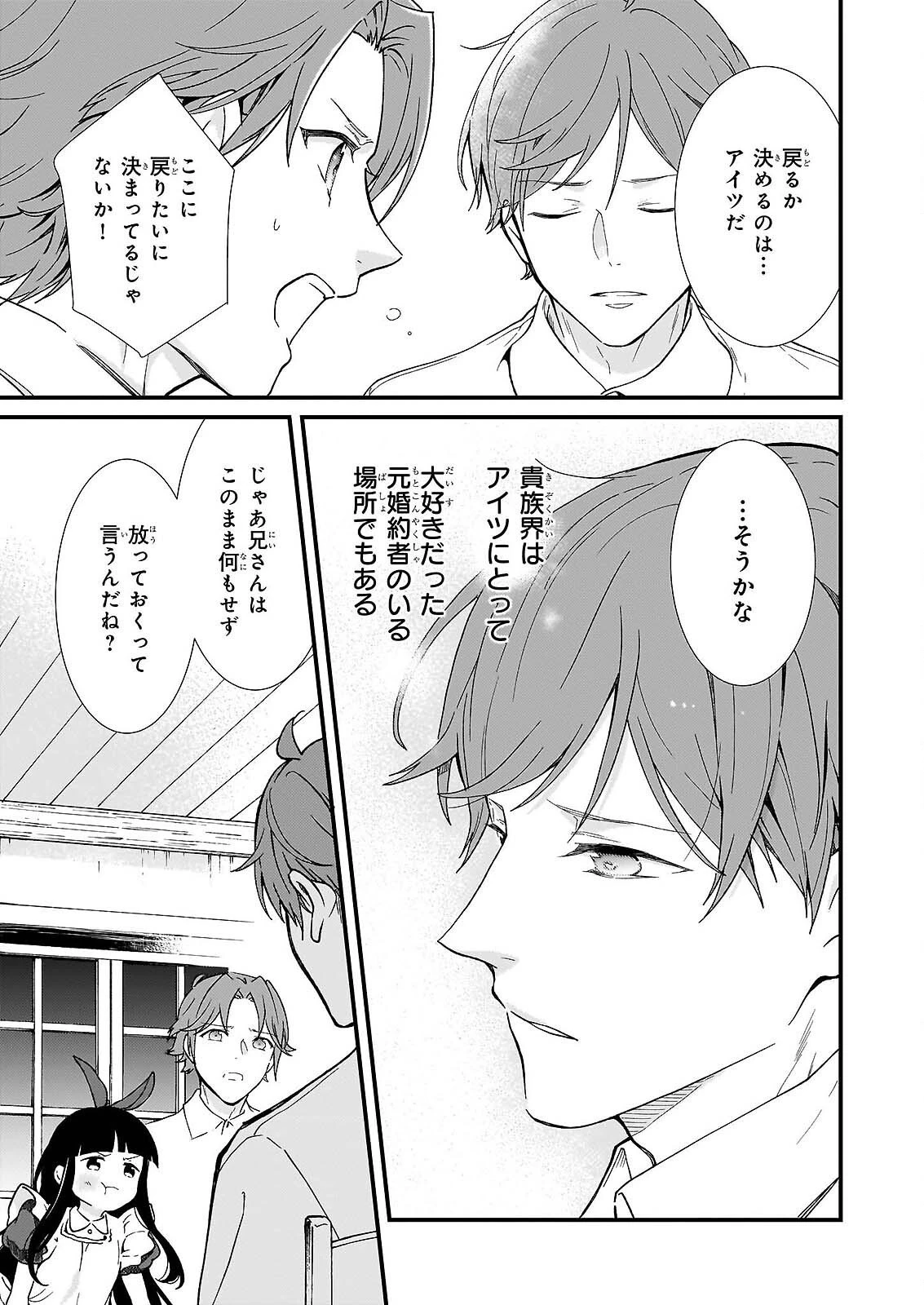 地味で目立たない私は、今日で終わりにします。 第56話 - 5