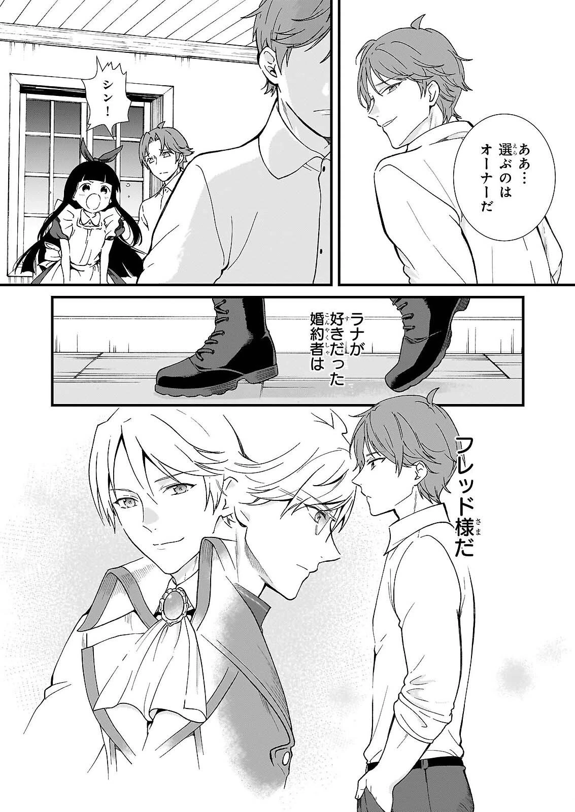 地味で目立たない私は、今日で終わりにします。 第56話 - 6