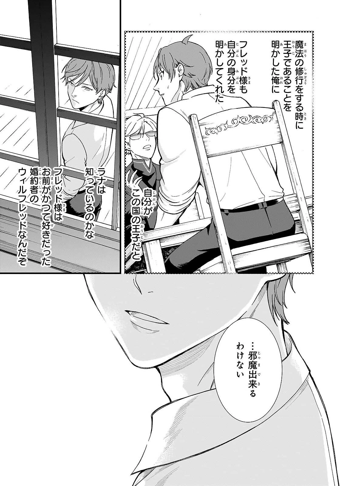 地味で目立たない私は、今日で終わりにします。 第56話 - 7
