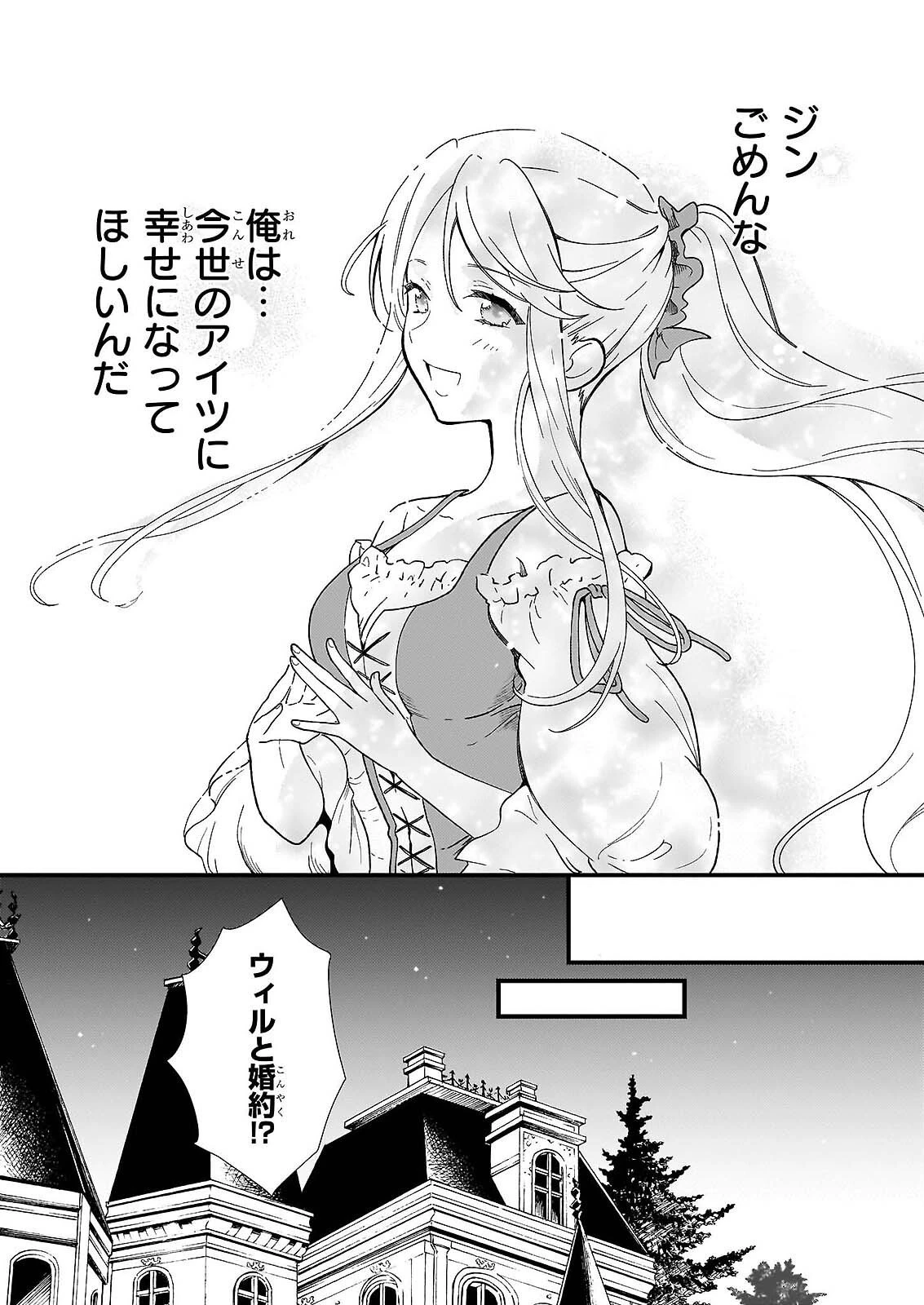 地味で目立たない私は、今日で終わりにします。 第56話 - 8