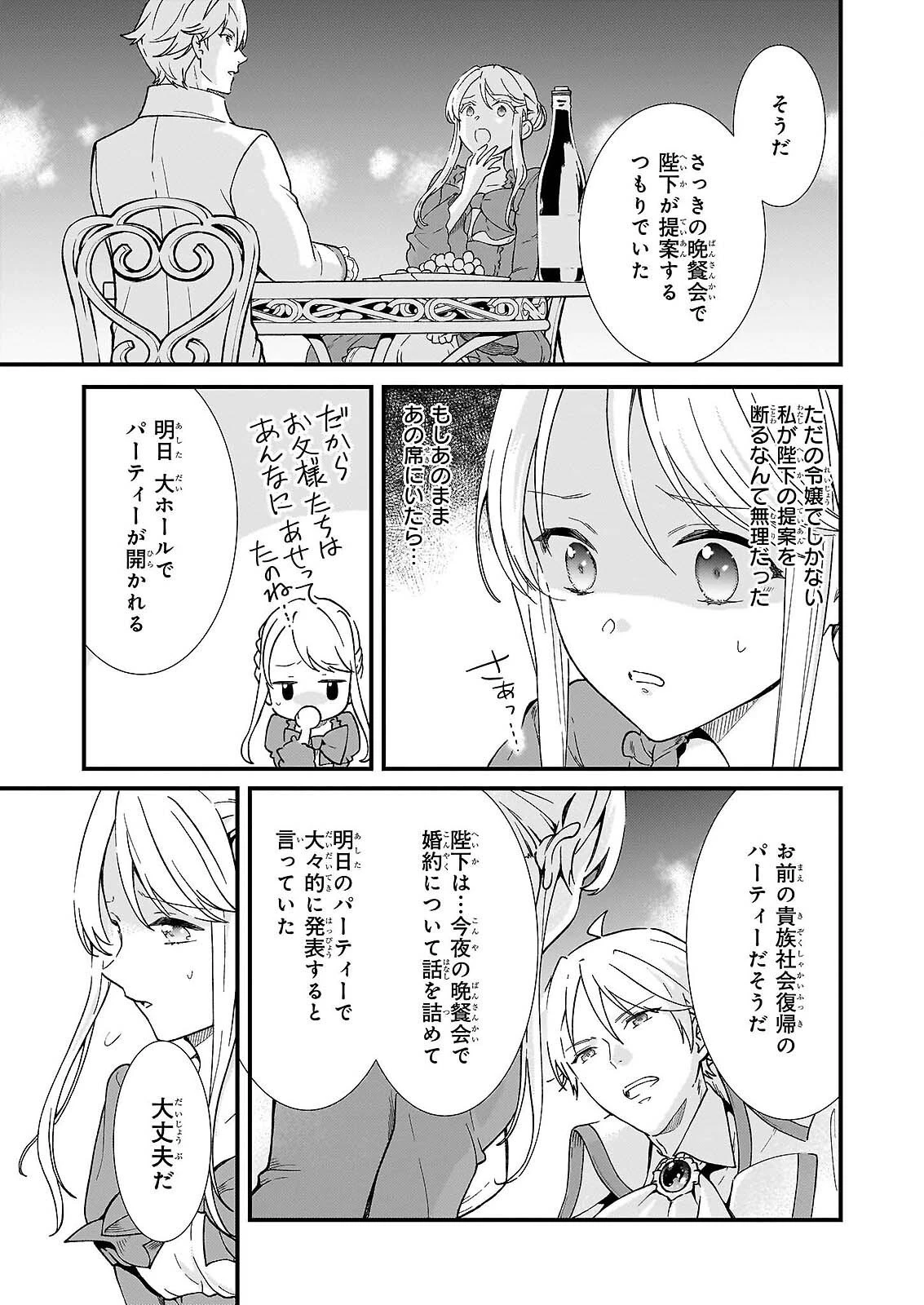 地味で目立たない私は、今日で終わりにします。 第56話 - 9