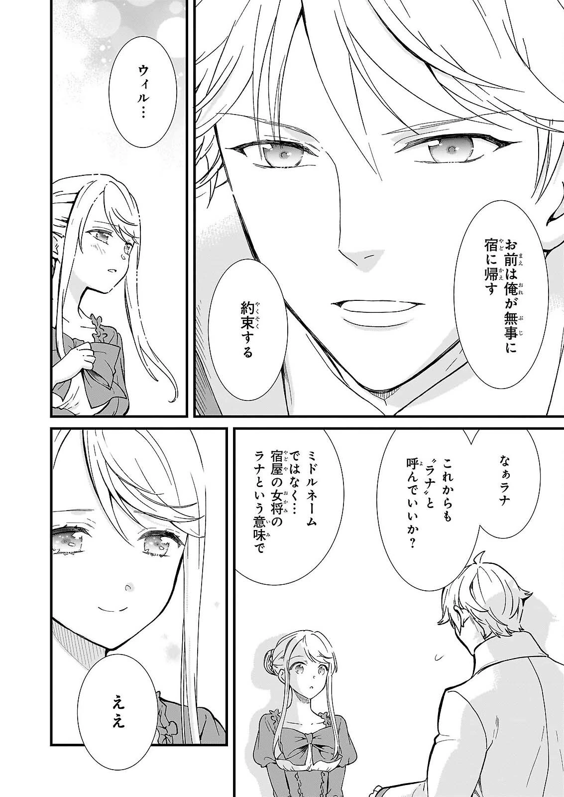 地味で目立たない私は、今日で終わりにします。 第56話 - 10