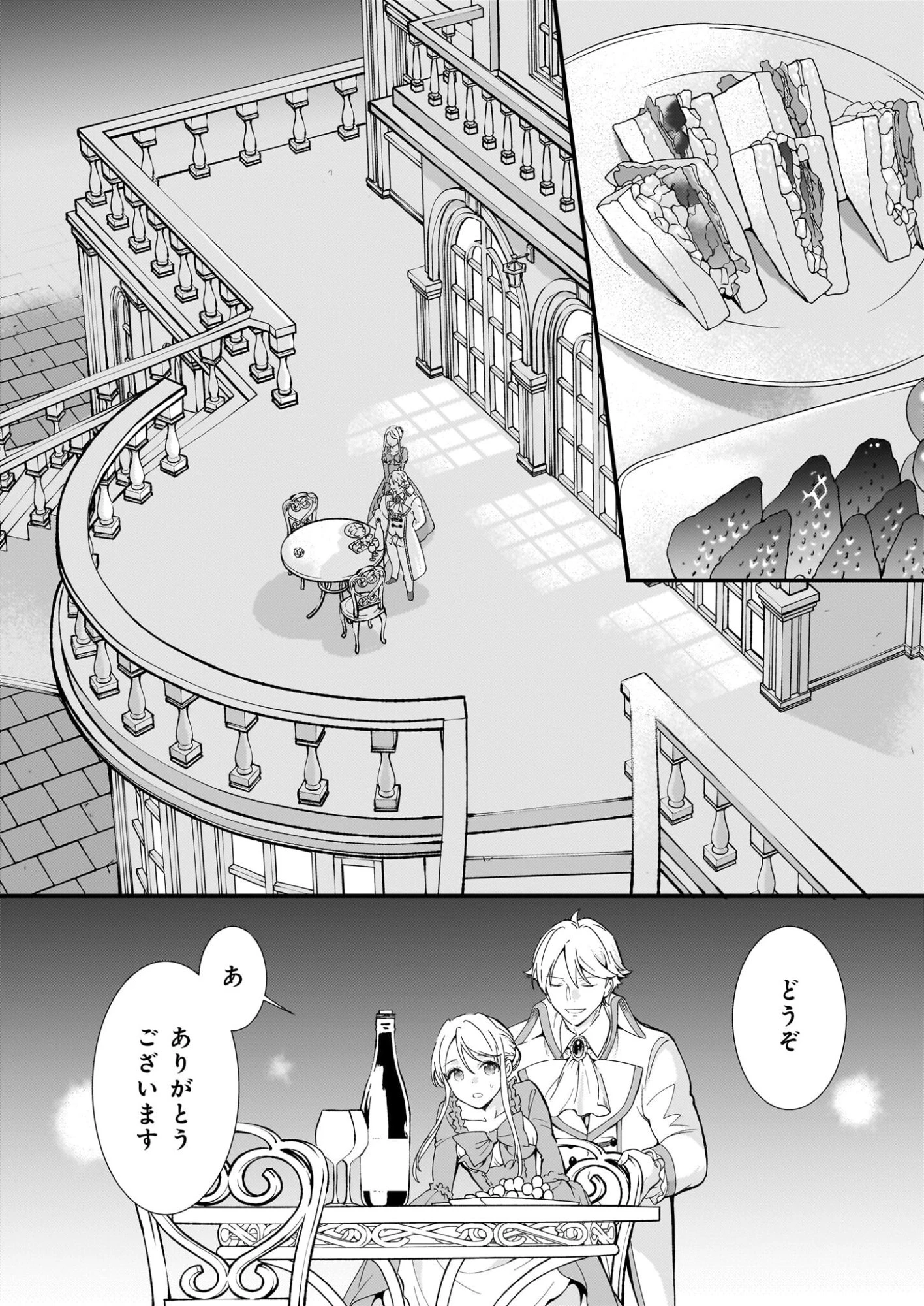 地味で目立たない私は、今日で終わりにします。 第55話 - 2