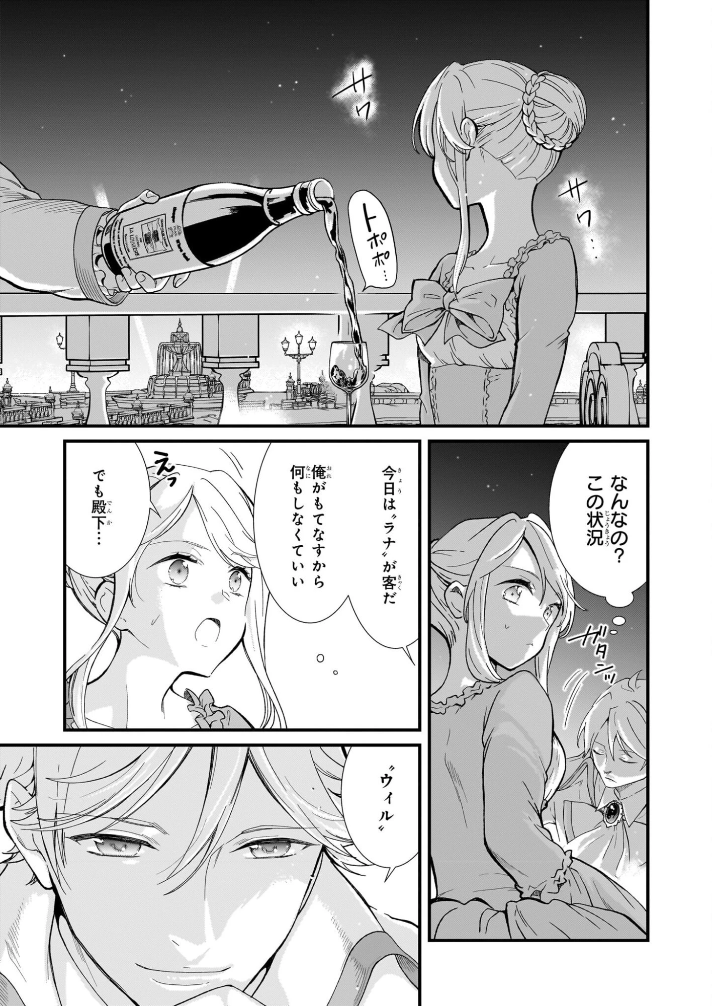 地味で目立たない私は、今日で終わりにします。 第55話 - 3