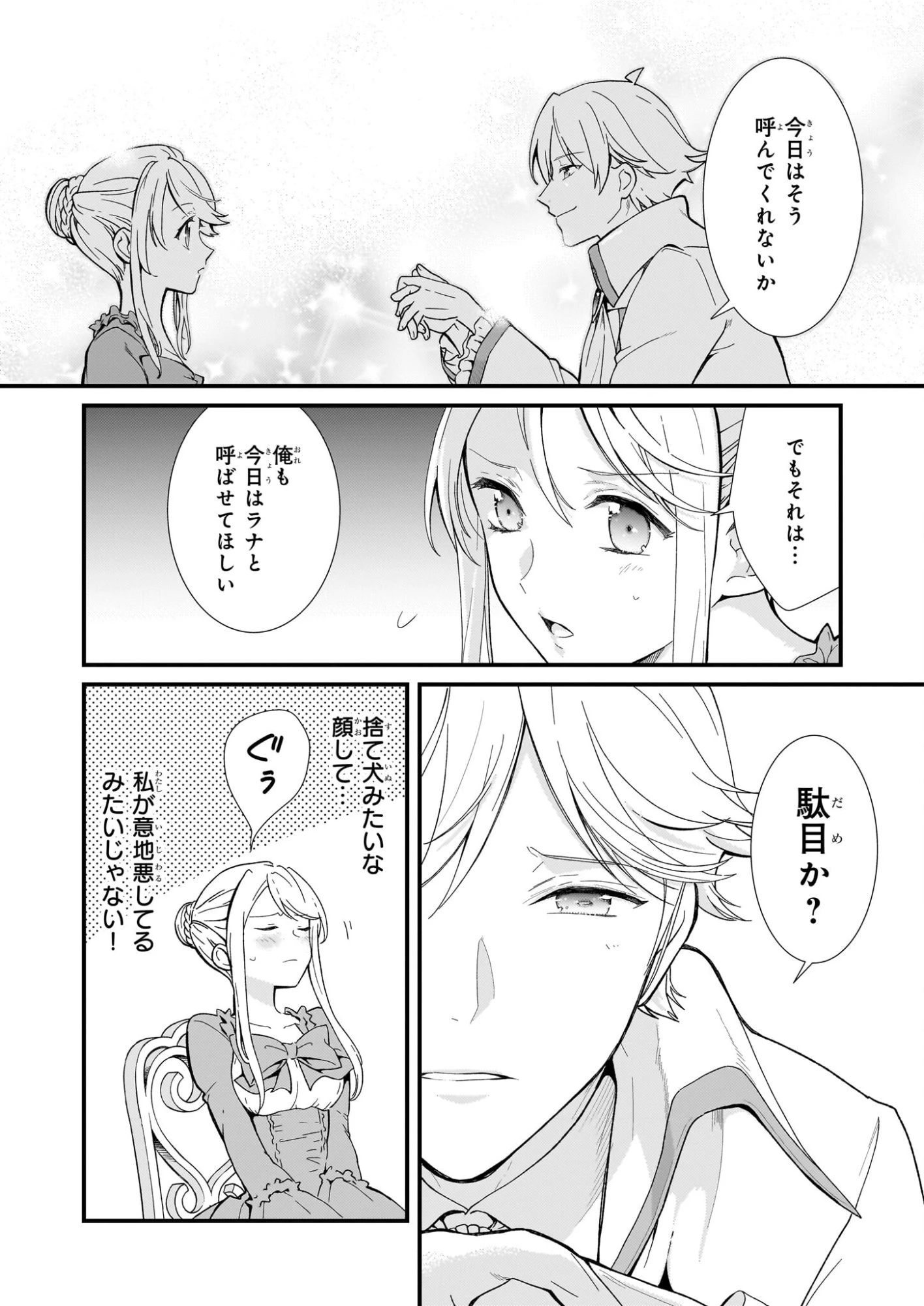 地味で目立たない私は、今日で終わりにします。 第55話 - 4