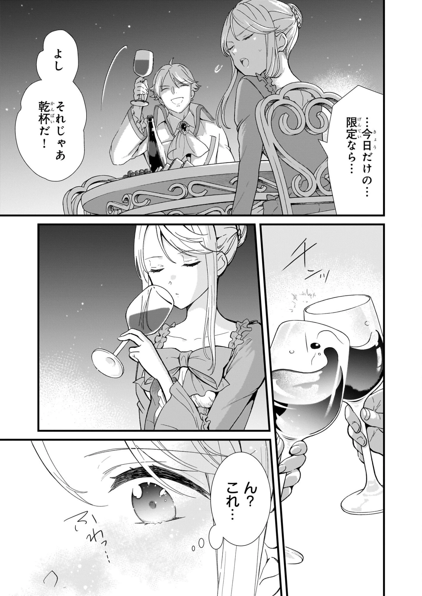 地味で目立たない私は、今日で終わりにします。 第55話 - 5