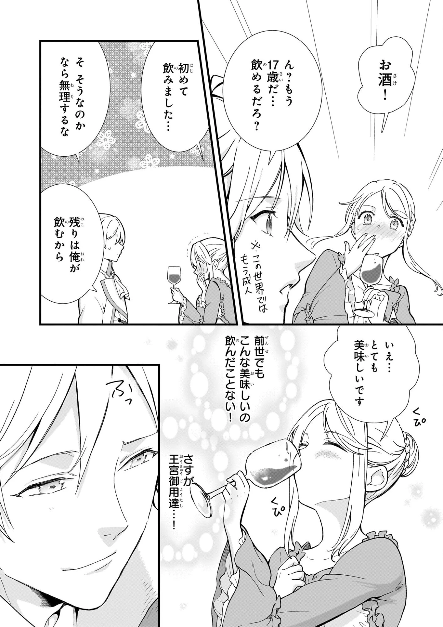 地味で目立たない私は、今日で終わりにします。 第55話 - 6