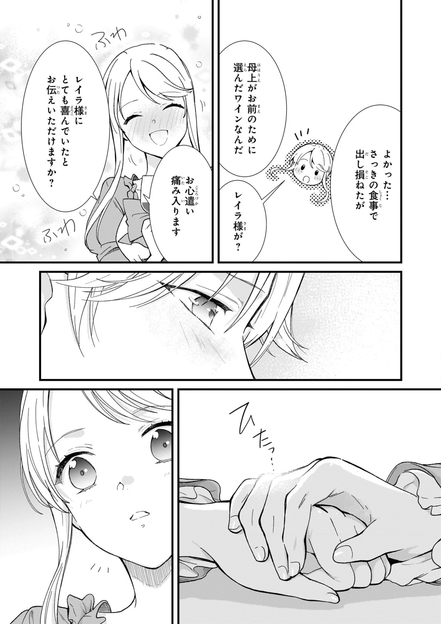 地味で目立たない私は、今日で終わりにします。 第55話 - 7