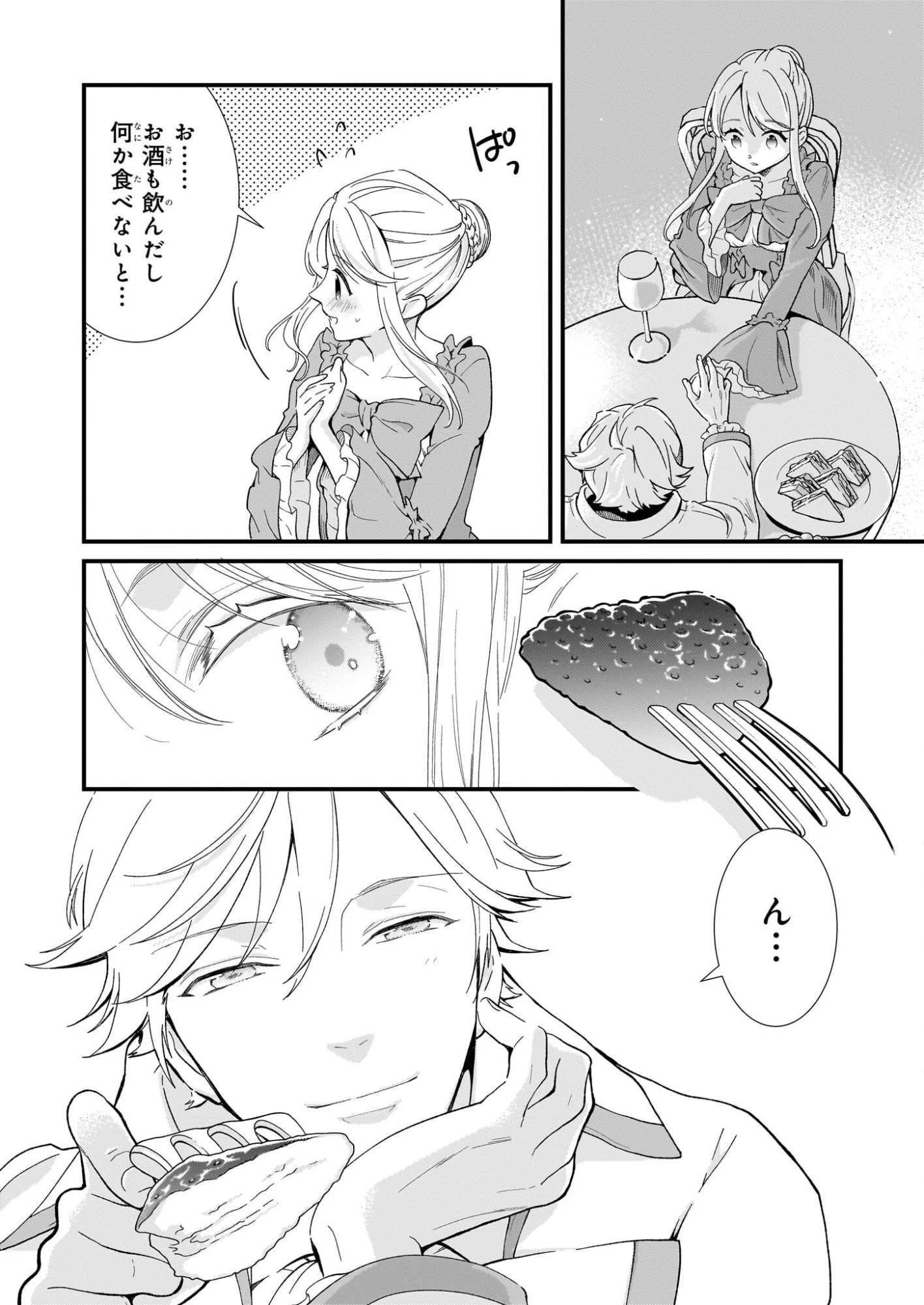 地味で目立たない私は、今日で終わりにします。 第55話 - 8