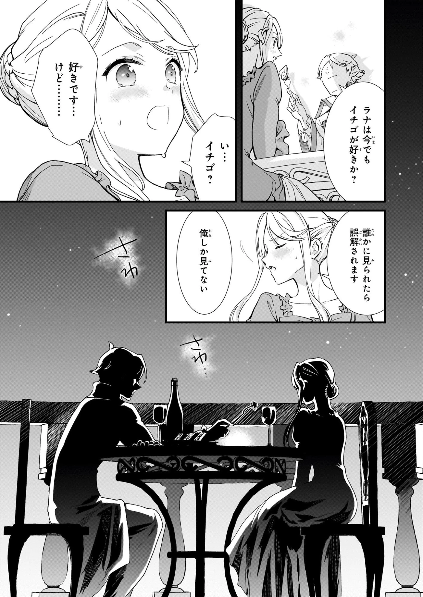 地味で目立たない私は、今日で終わりにします。 第55話 - 9