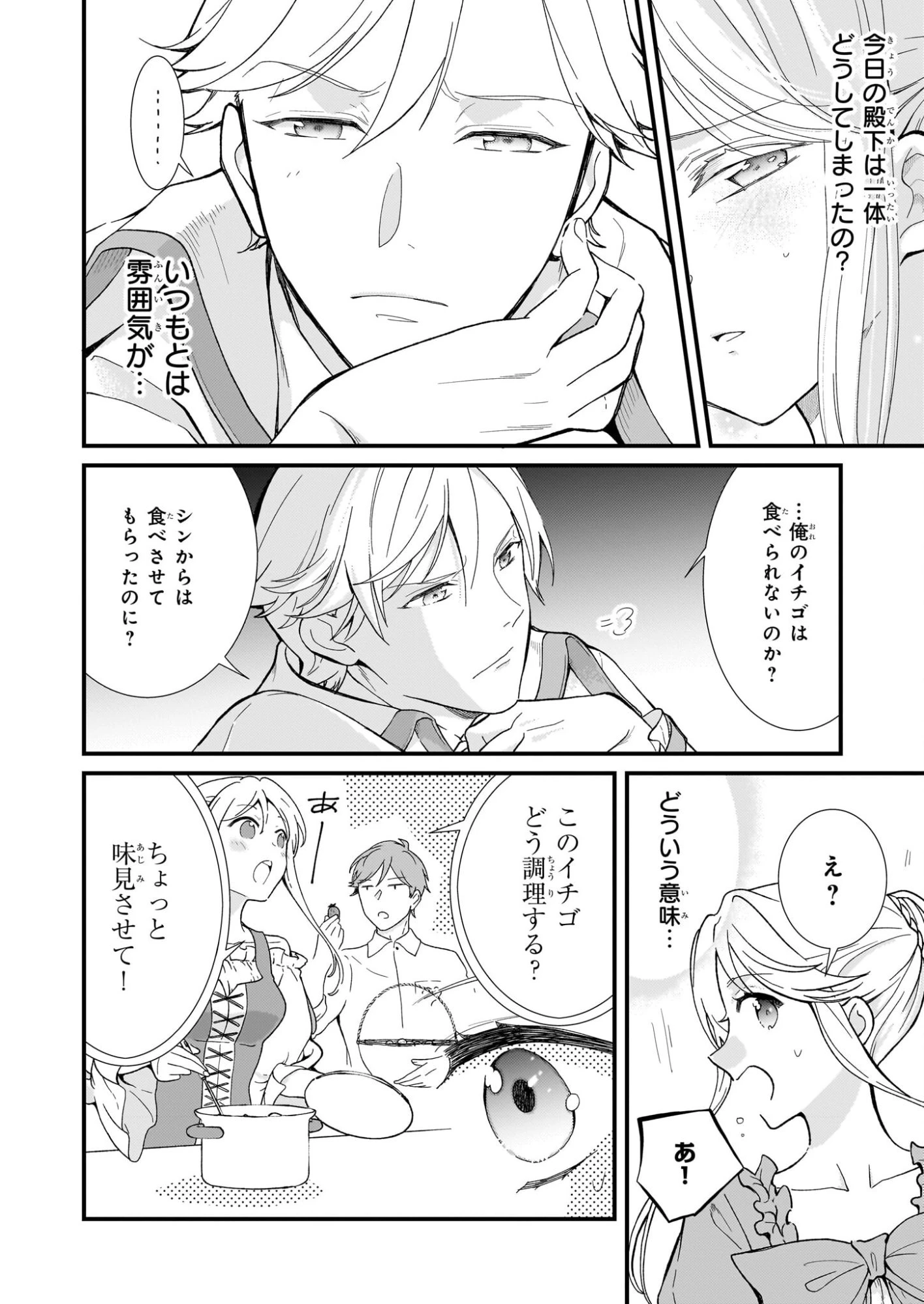 地味で目立たない私は、今日で終わりにします。 第55話 - 10