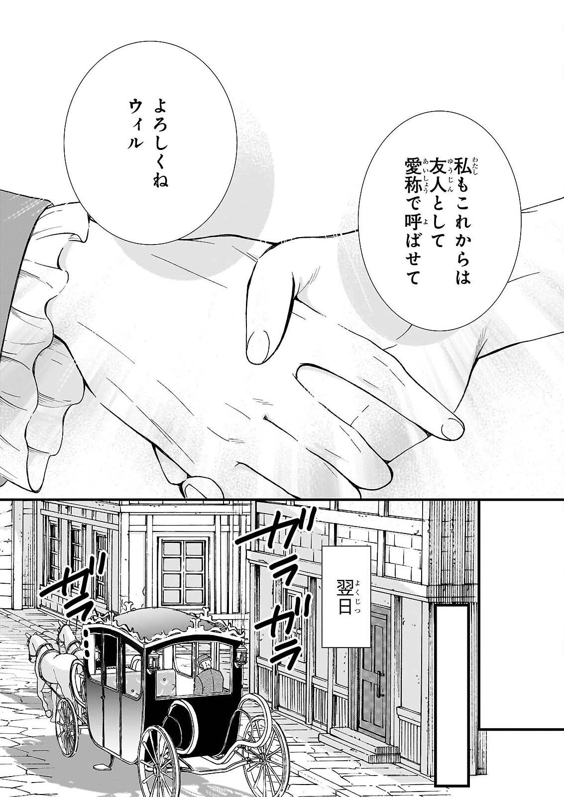 地味で目立たない私は、今日で終わりにします。 第56話 - 11