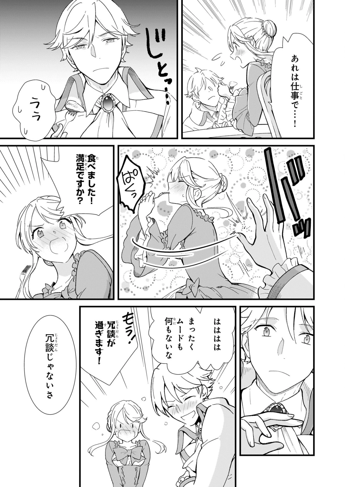 地味で目立たない私は、今日で終わりにします。 第55話 - 11