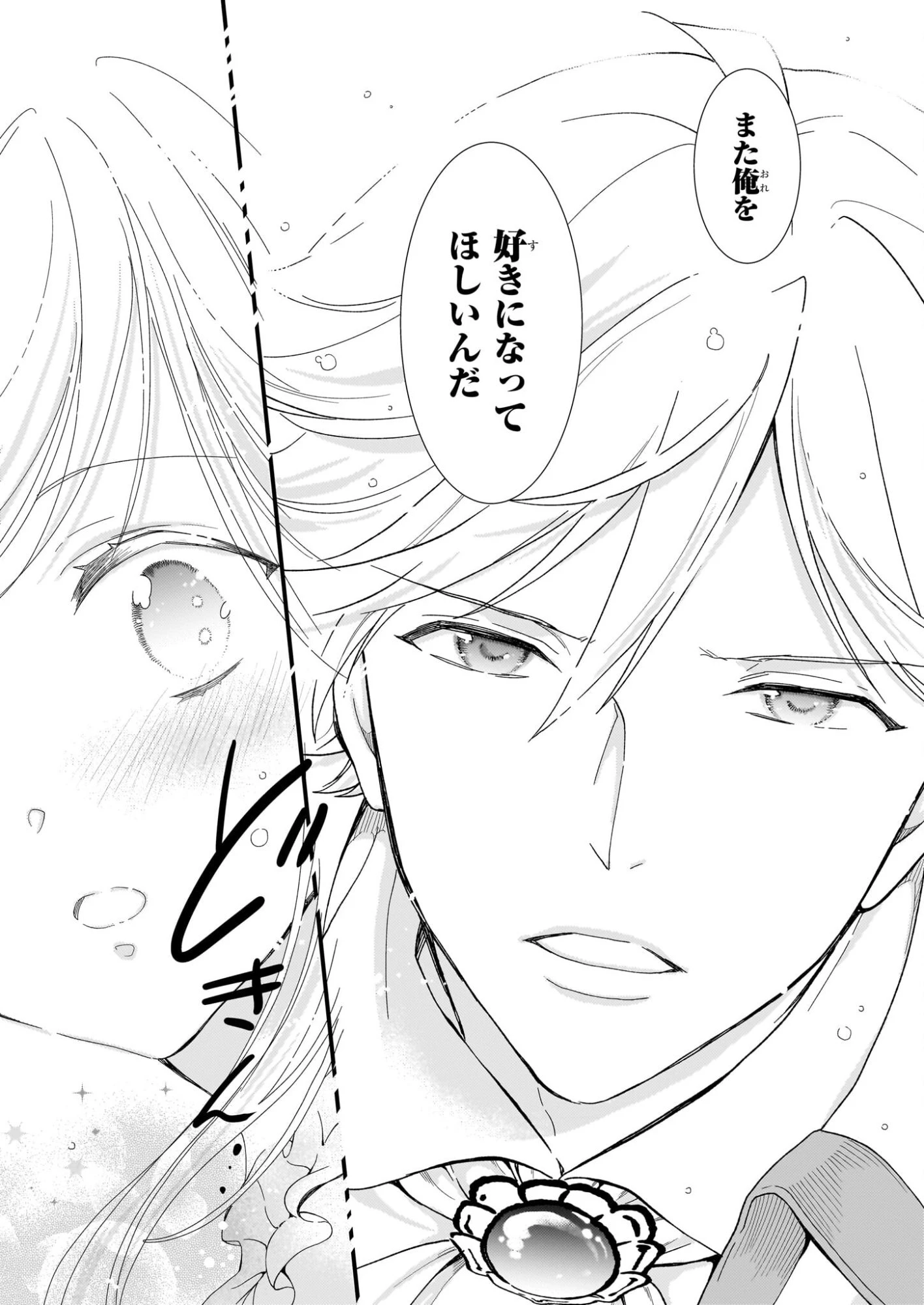 地味で目立たない私は、今日で終わりにします。 第55話 - 12