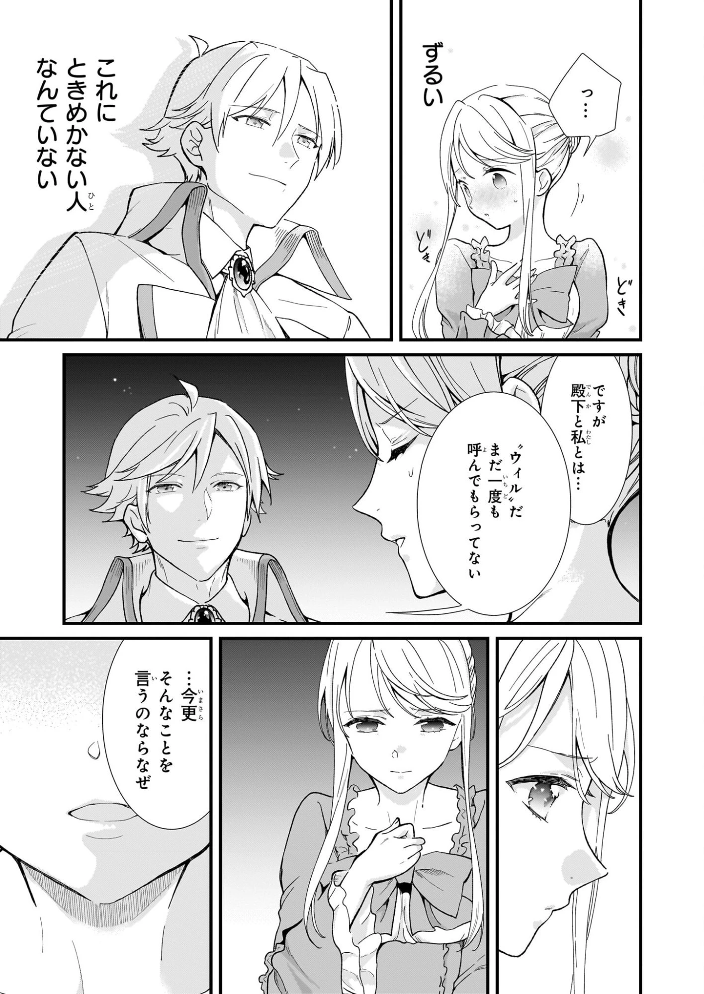 地味で目立たない私は、今日で終わりにします。 第55話 - 13