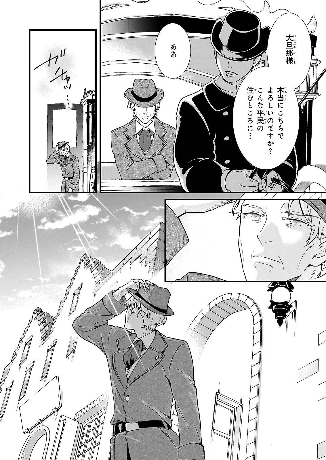 地味で目立たない私は、今日で終わりにします。 第56話 - 12