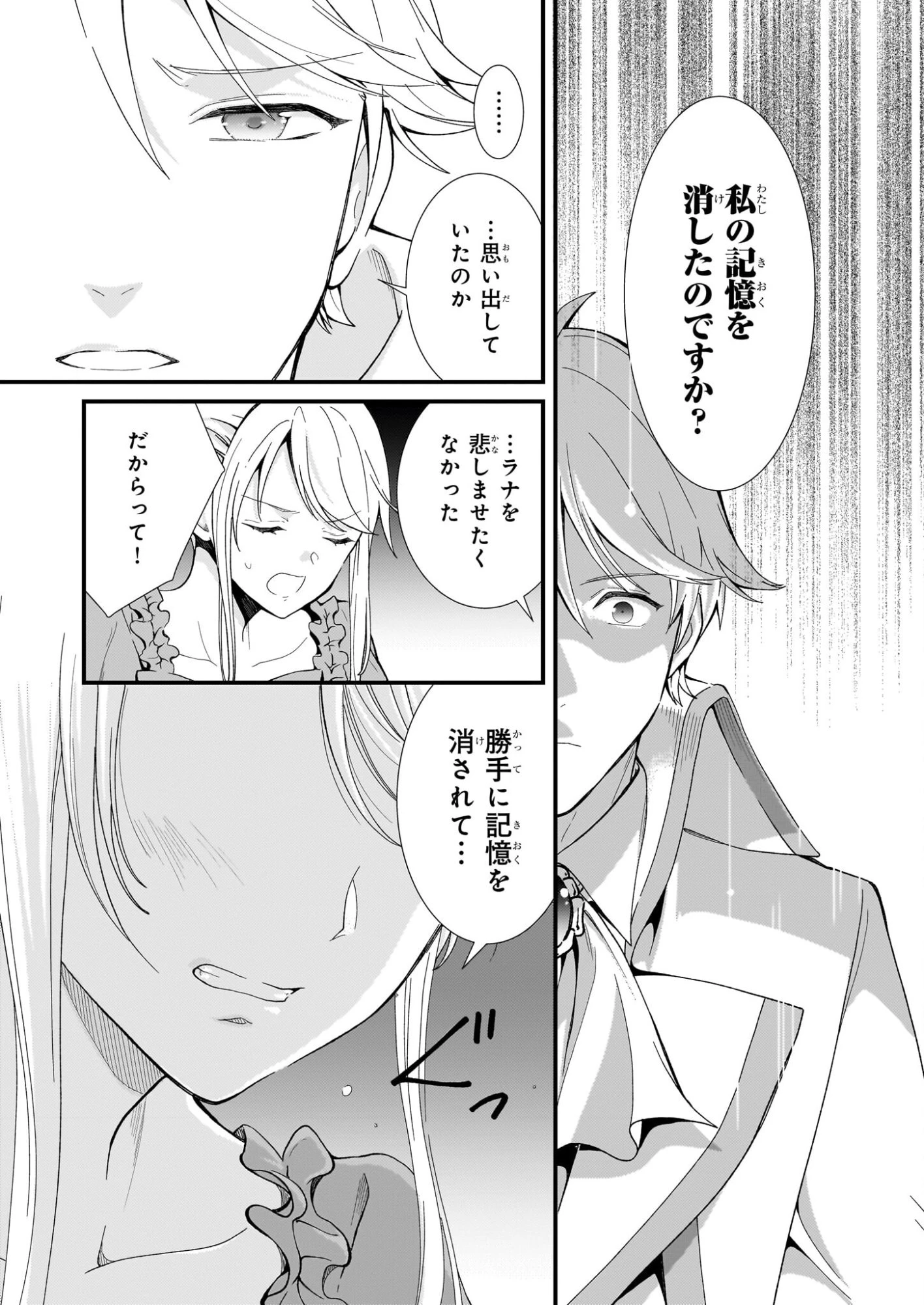 地味で目立たない私は、今日で終わりにします。 第55話 - 14