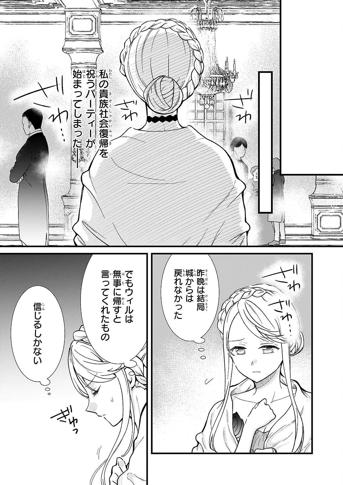 地味で目立たない私は、今日で終わりにします。 第56話 - 13