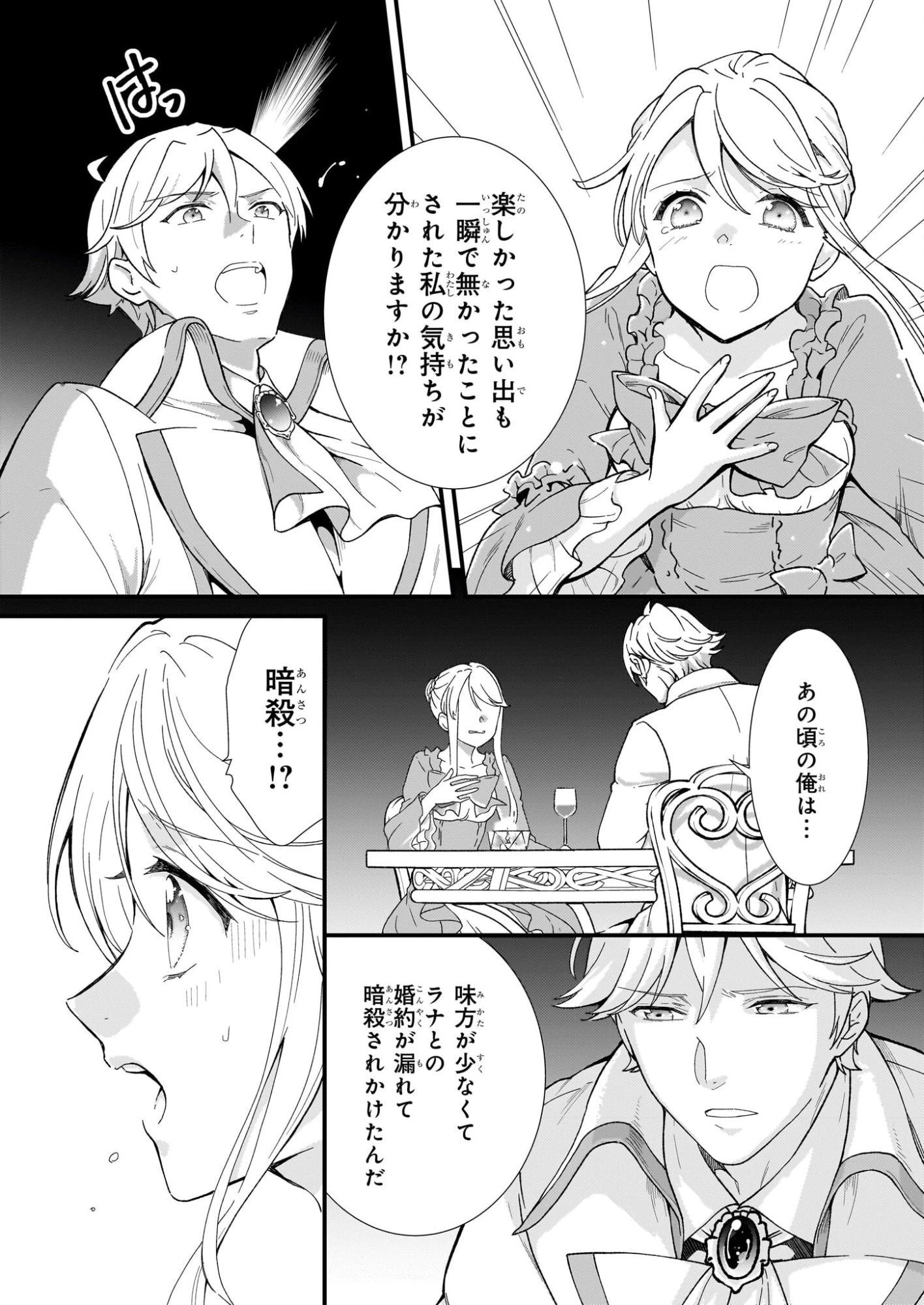 地味で目立たない私は、今日で終わりにします。 第55話 - 15