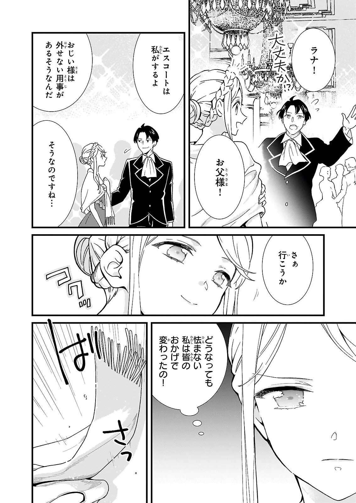 地味で目立たない私は、今日で終わりにします。 第56話 - 14