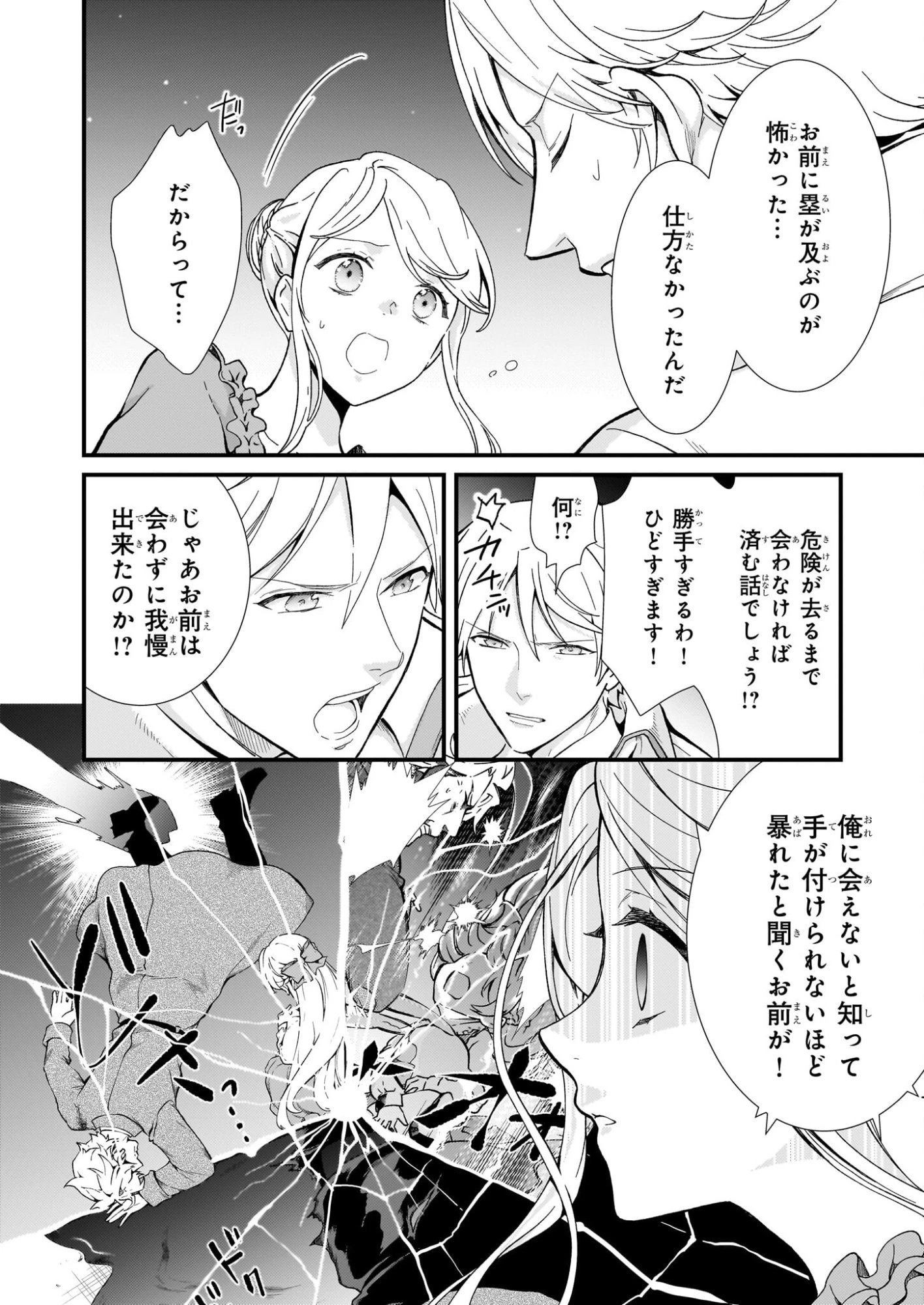 地味で目立たない私は、今日で終わりにします。 第55話 - 16