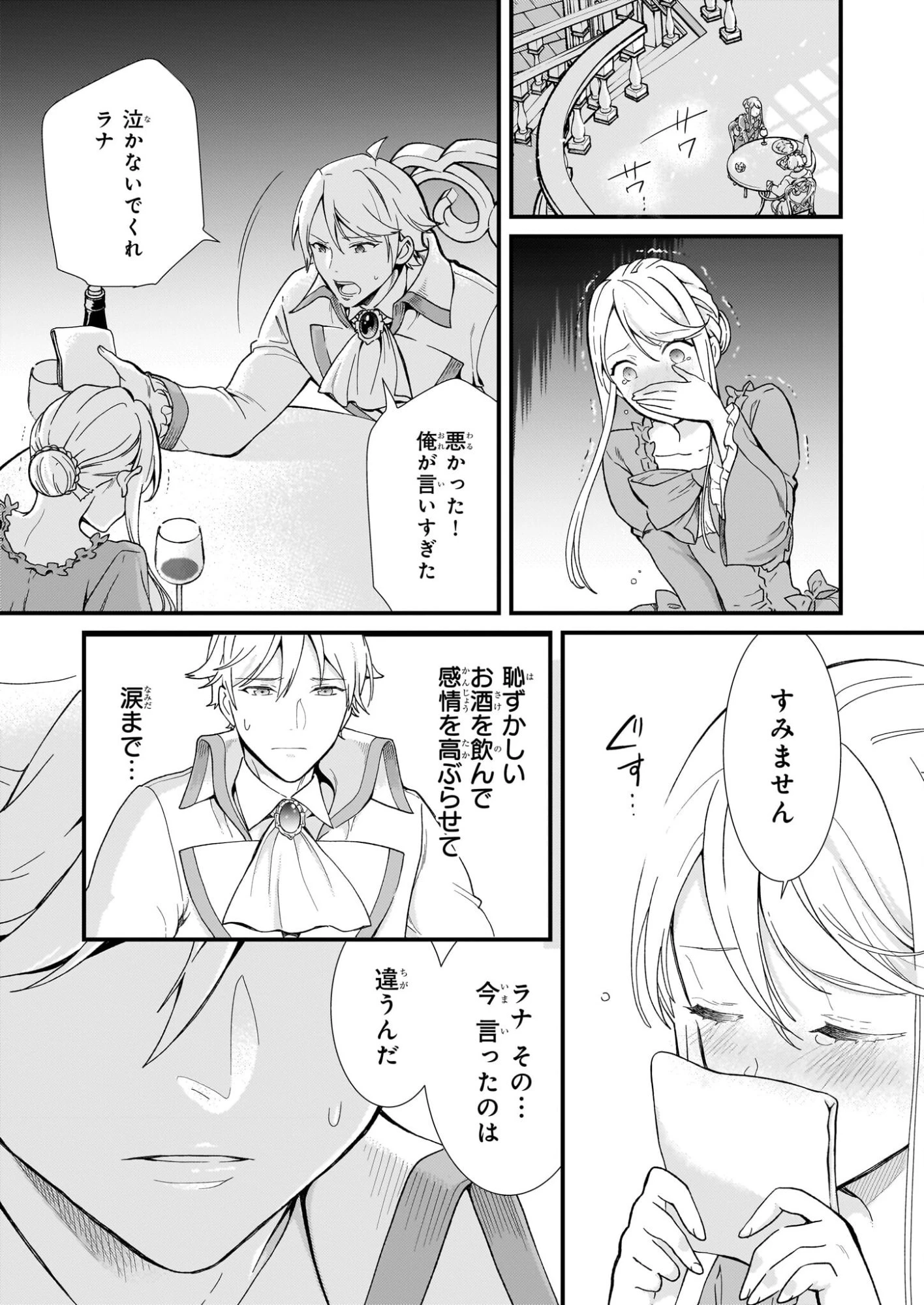 地味で目立たない私は、今日で終わりにします。 第55話 - 17