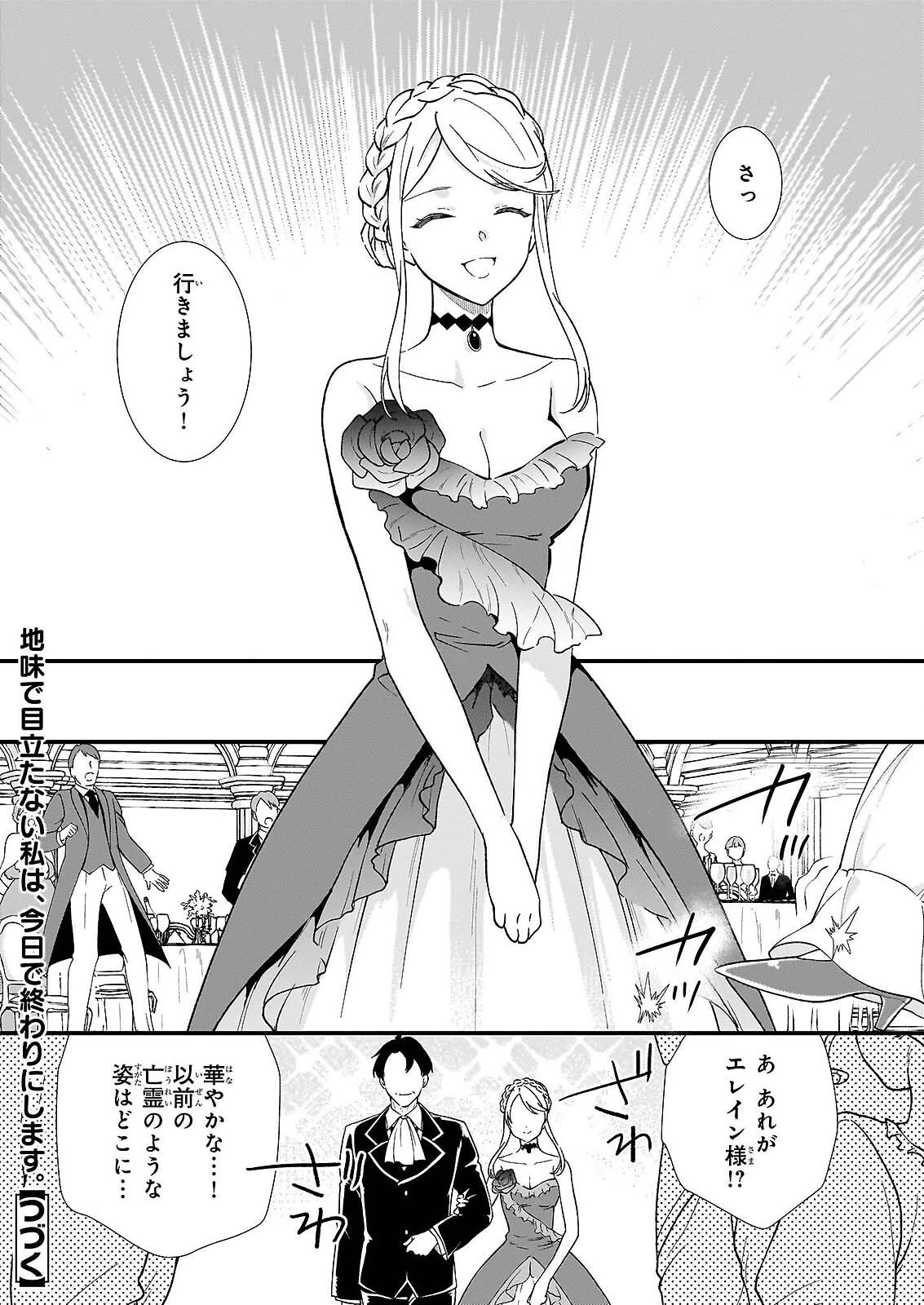 地味で目立たない私は、今日で終わりにします。 第56話 - 16
