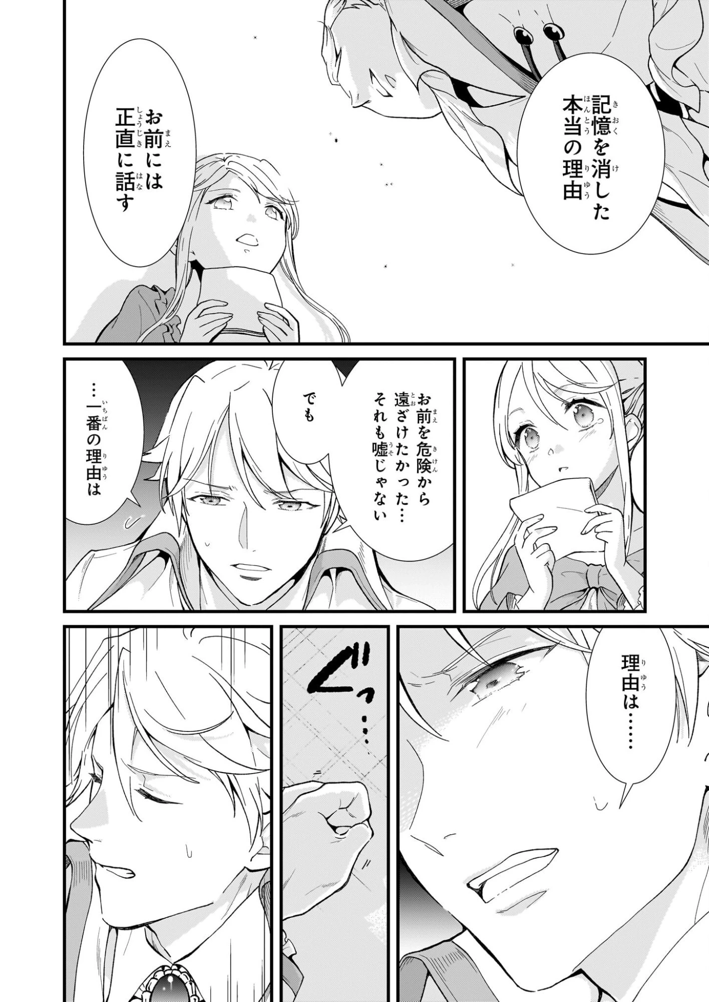 地味で目立たない私は、今日で終わりにします。 第55話 - 18