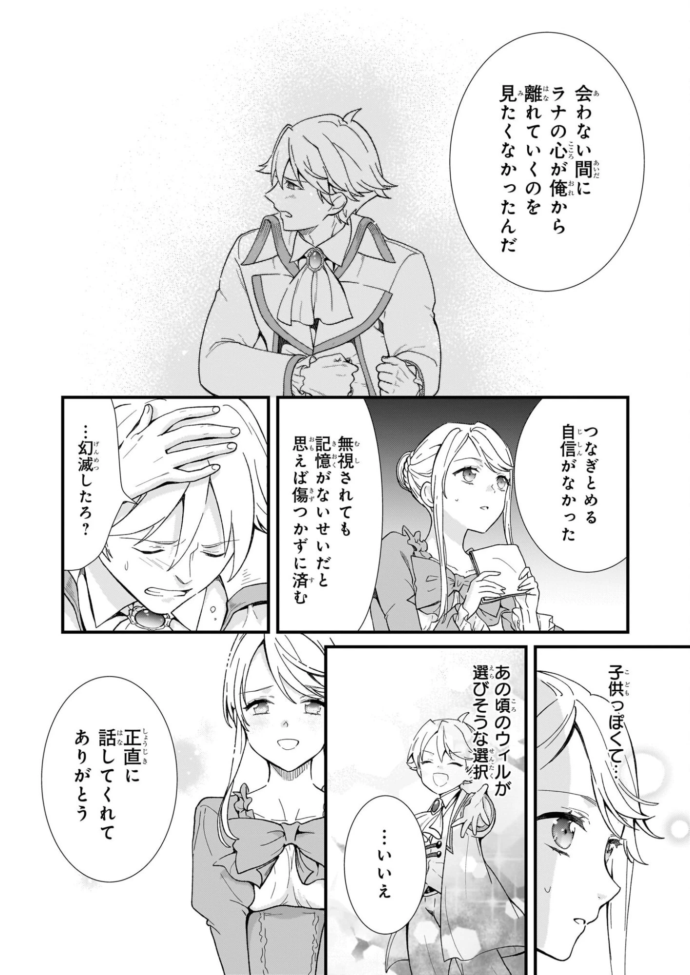 地味で目立たない私は、今日で終わりにします。 第55話 - 19