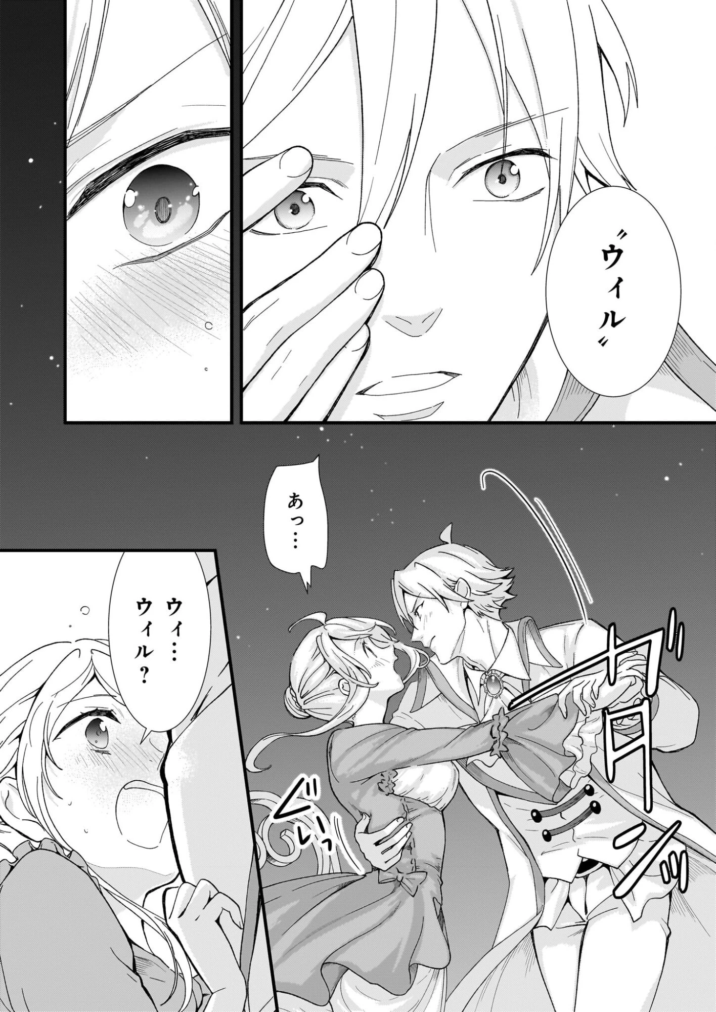 地味で目立たない私は、今日で終わりにします。 第55話 - 20