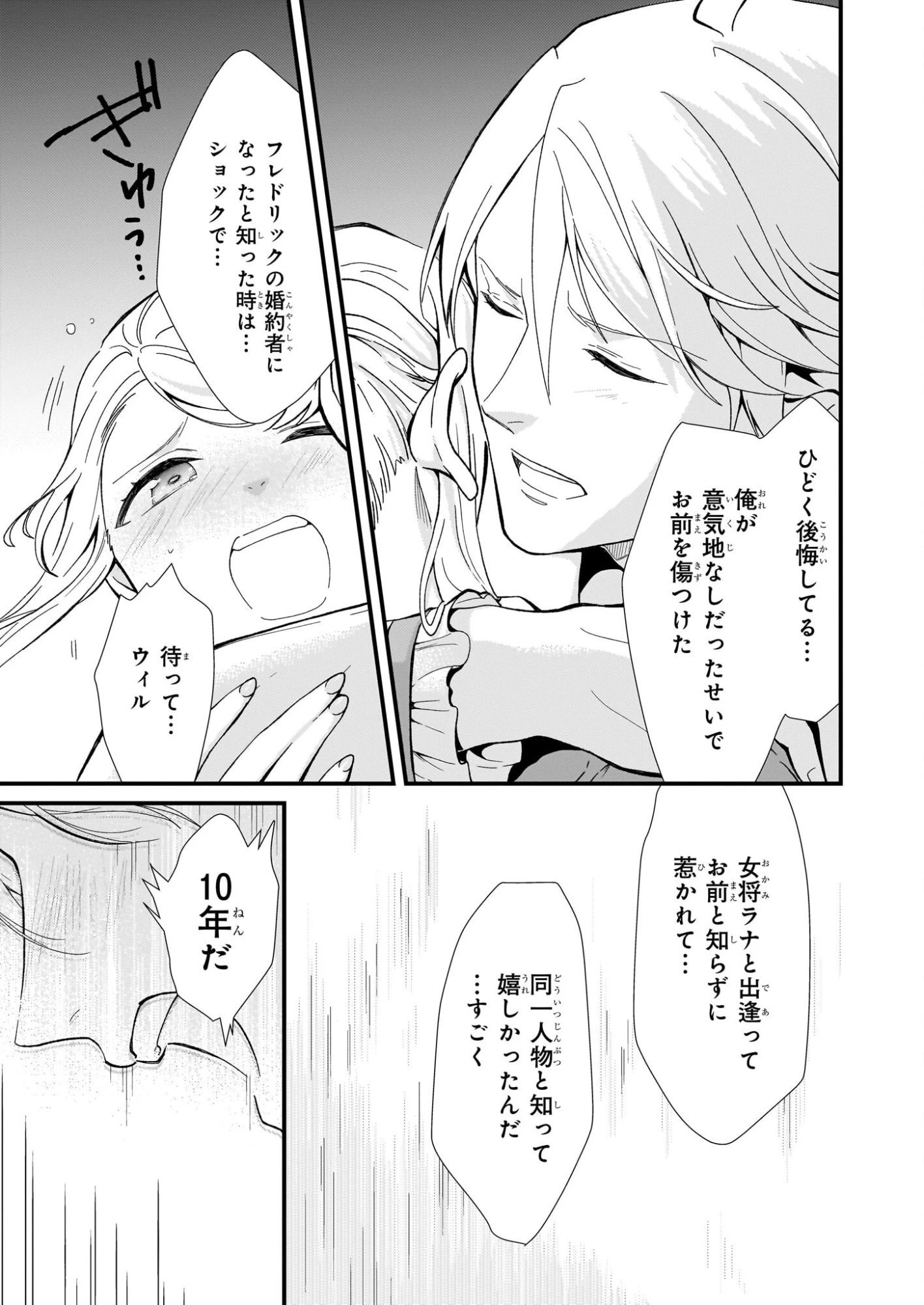 地味で目立たない私は、今日で終わりにします。 第55話 - 21