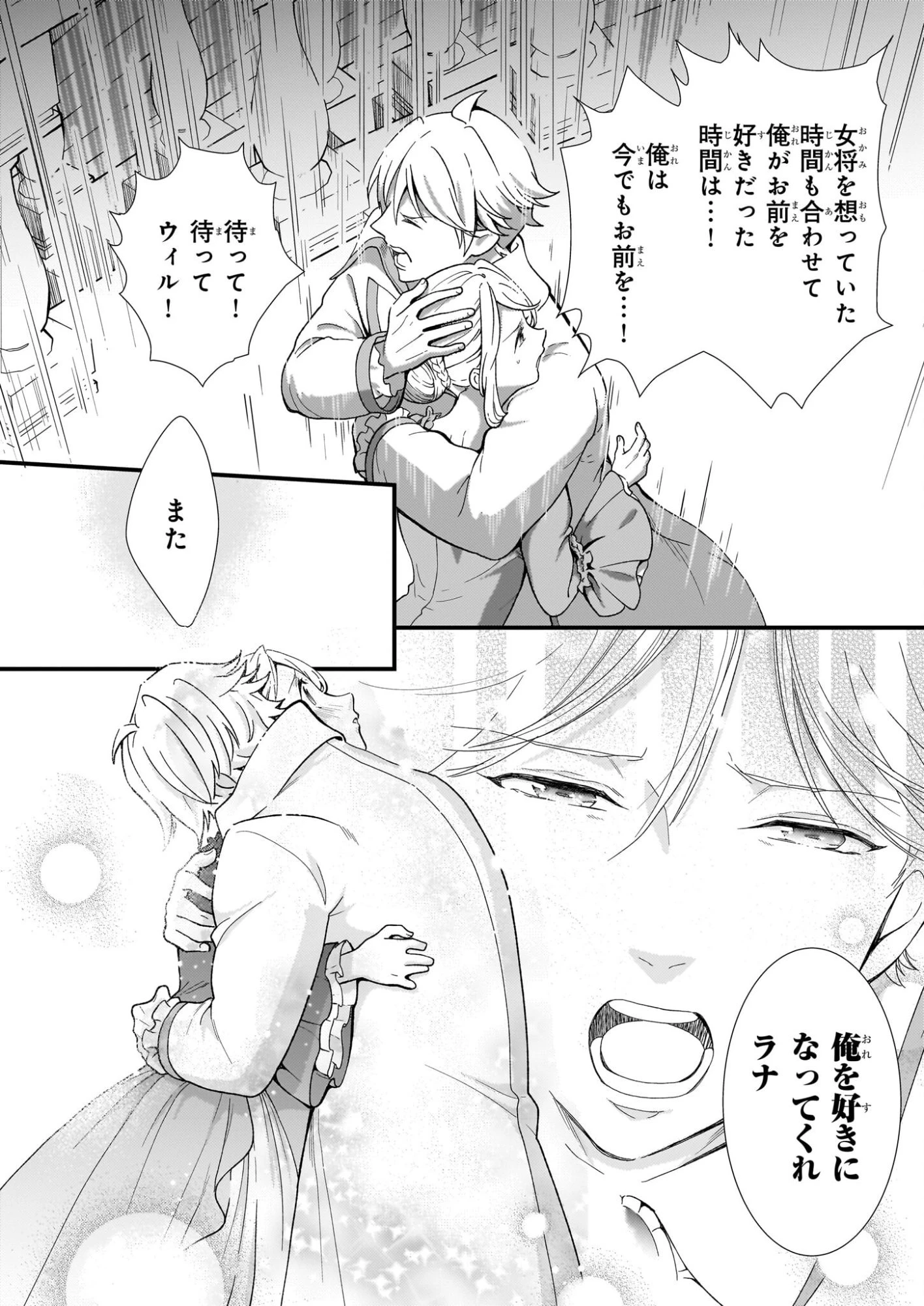 地味で目立たない私は、今日で終わりにします。 第55話 - 22