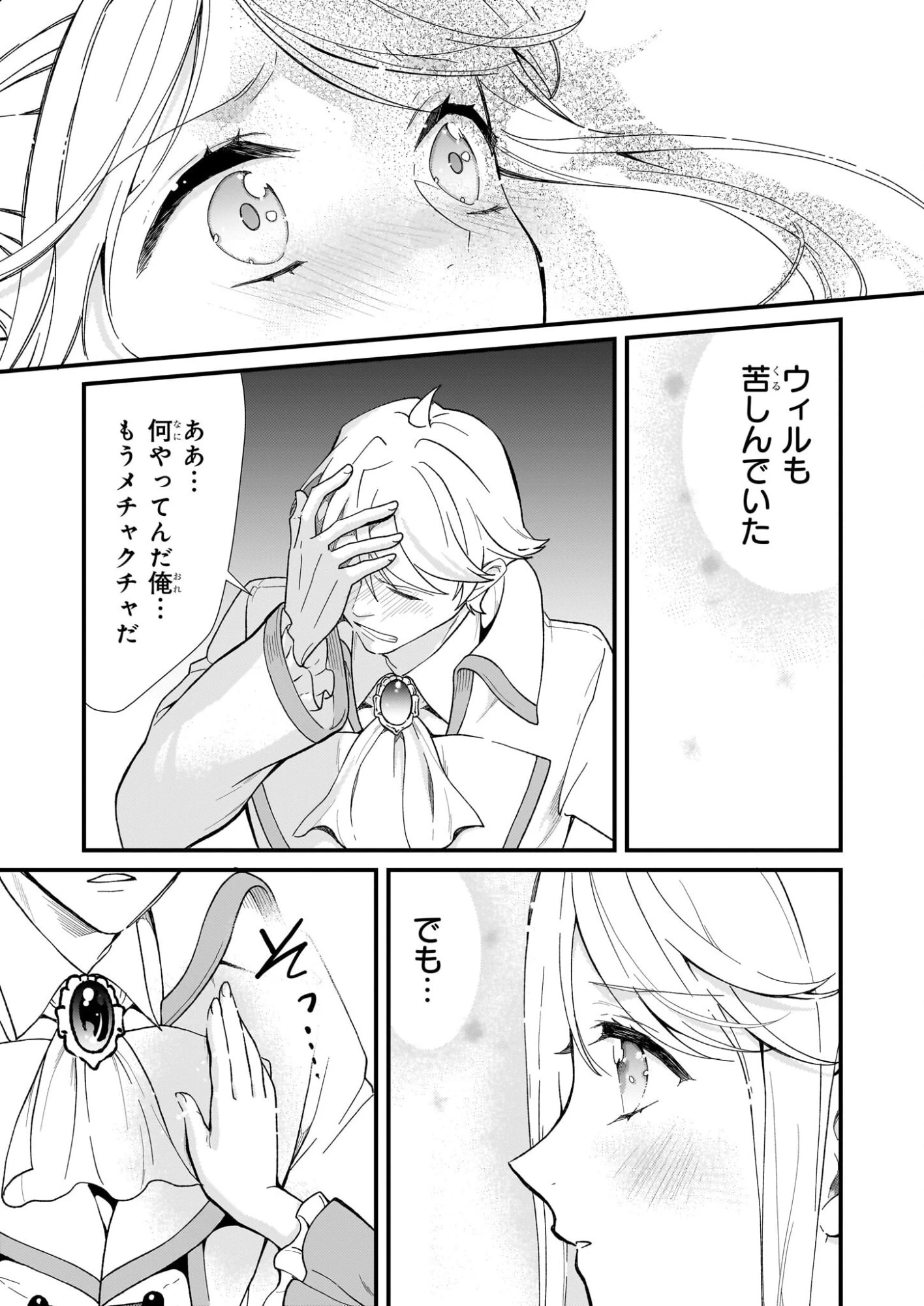 地味で目立たない私は、今日で終わりにします。 第55話 - 23