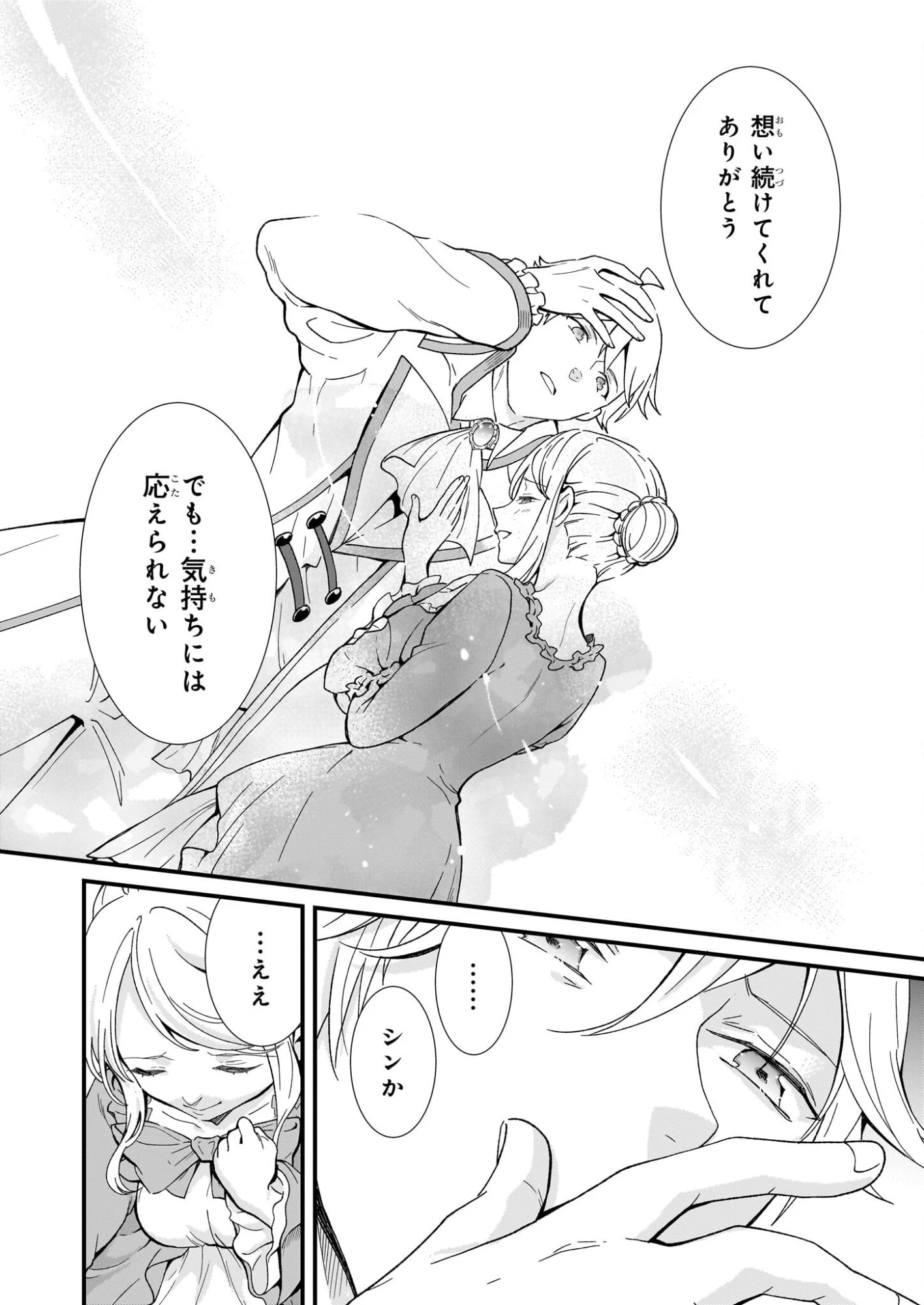 地味で目立たない私は、今日で終わりにします。 第55話 - 24
