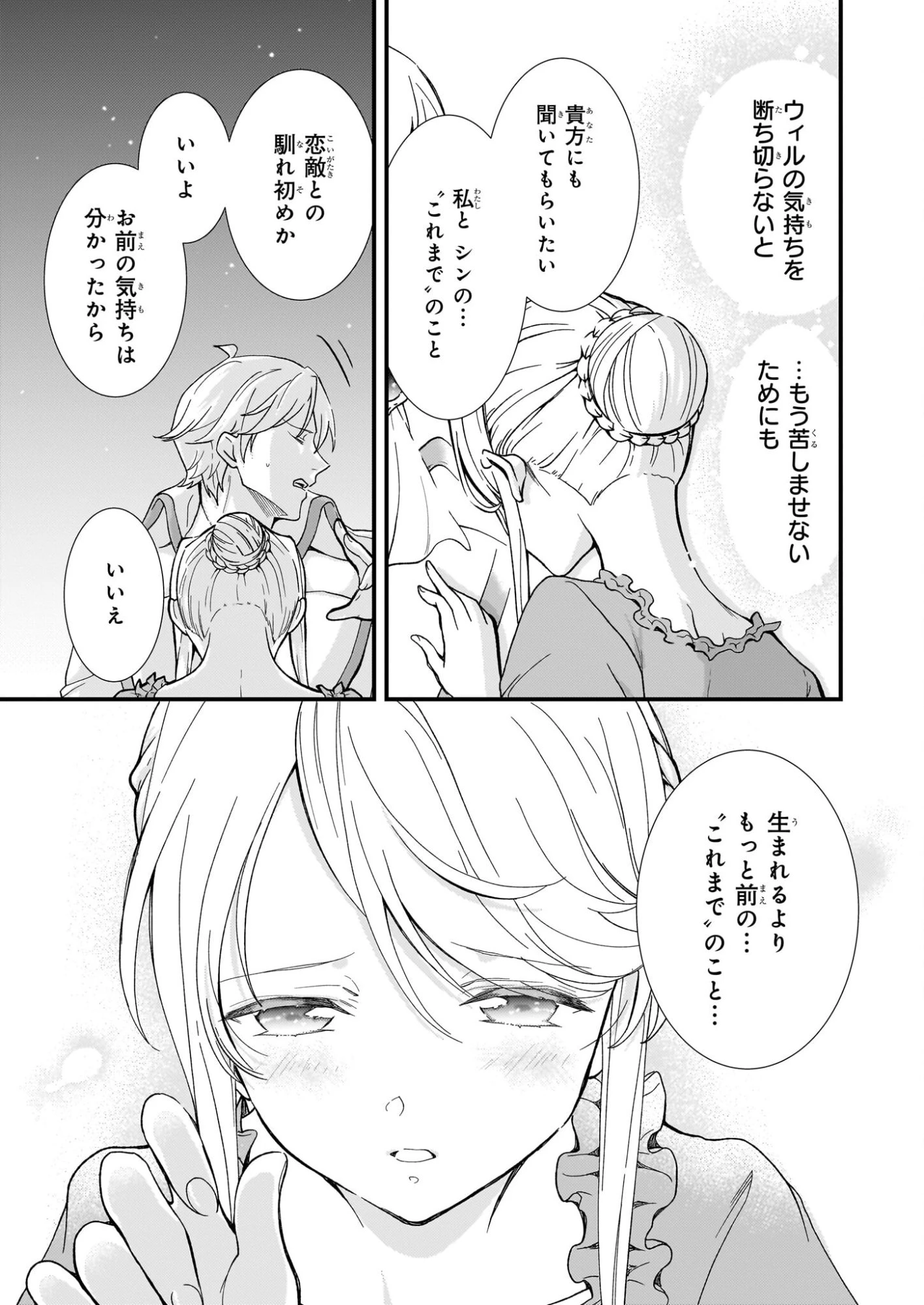 地味で目立たない私は、今日で終わりにします。 第55話 - 25